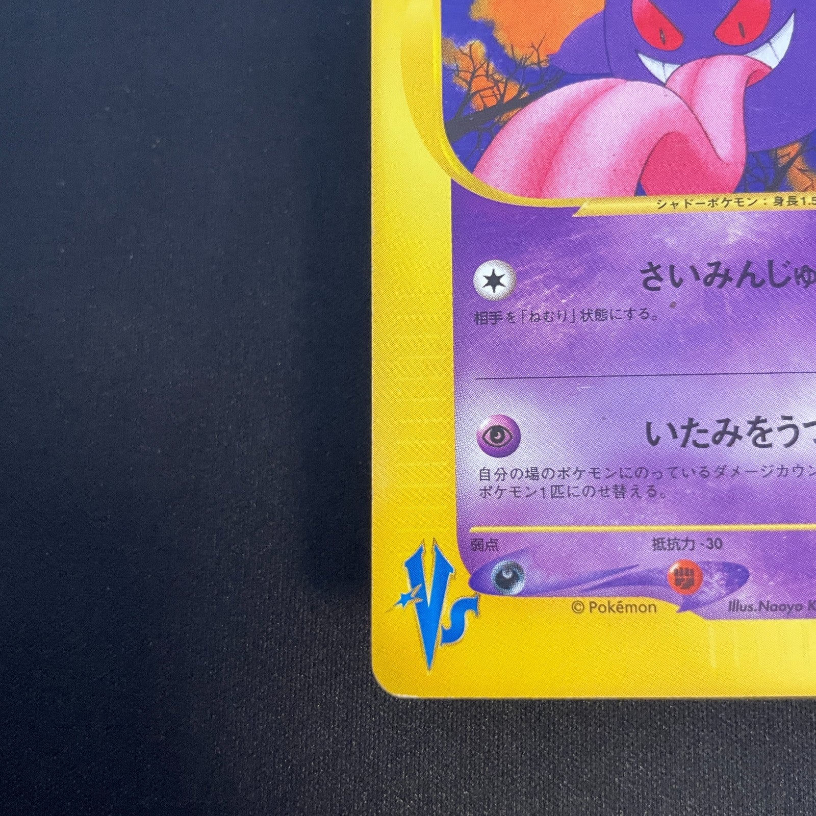 [US SELLER] Morty's Gengar Pokemon Card Japanese 021/141 VS 1st Edition