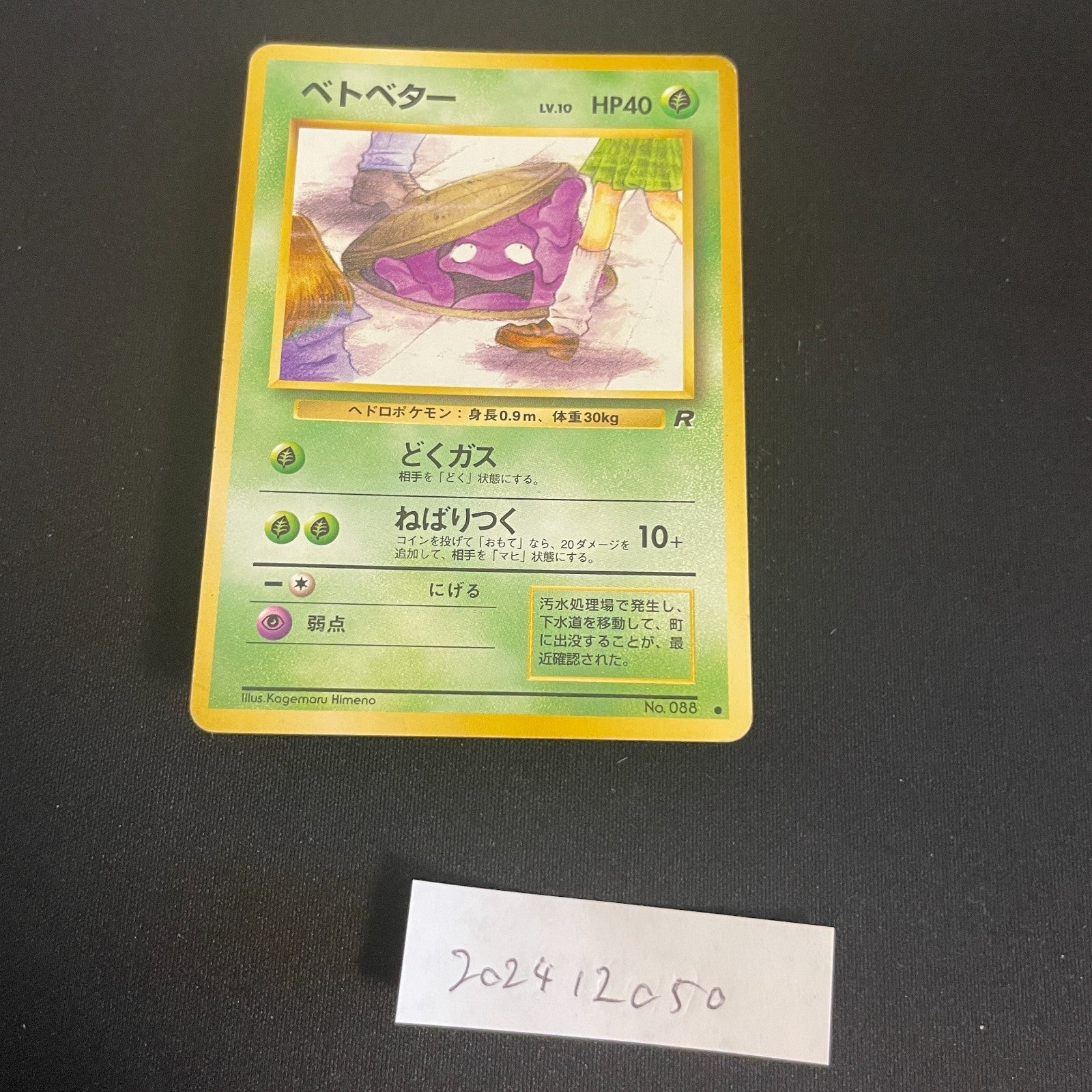 [US SELLER] Grimer No.088 Banned Art Card Team Rocket 1997 Japanese Pokemon
