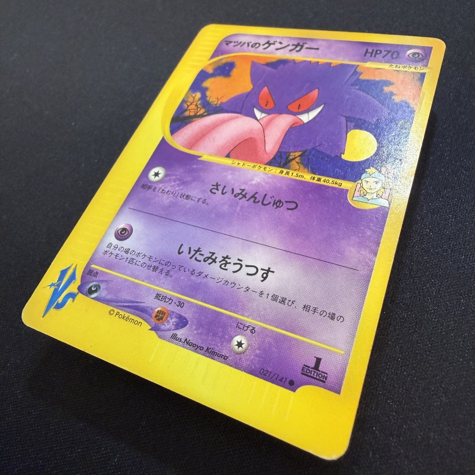 [US SELLER] Morty's Gengar Pokemon Card Japanese 021/141 VS 1st Edition