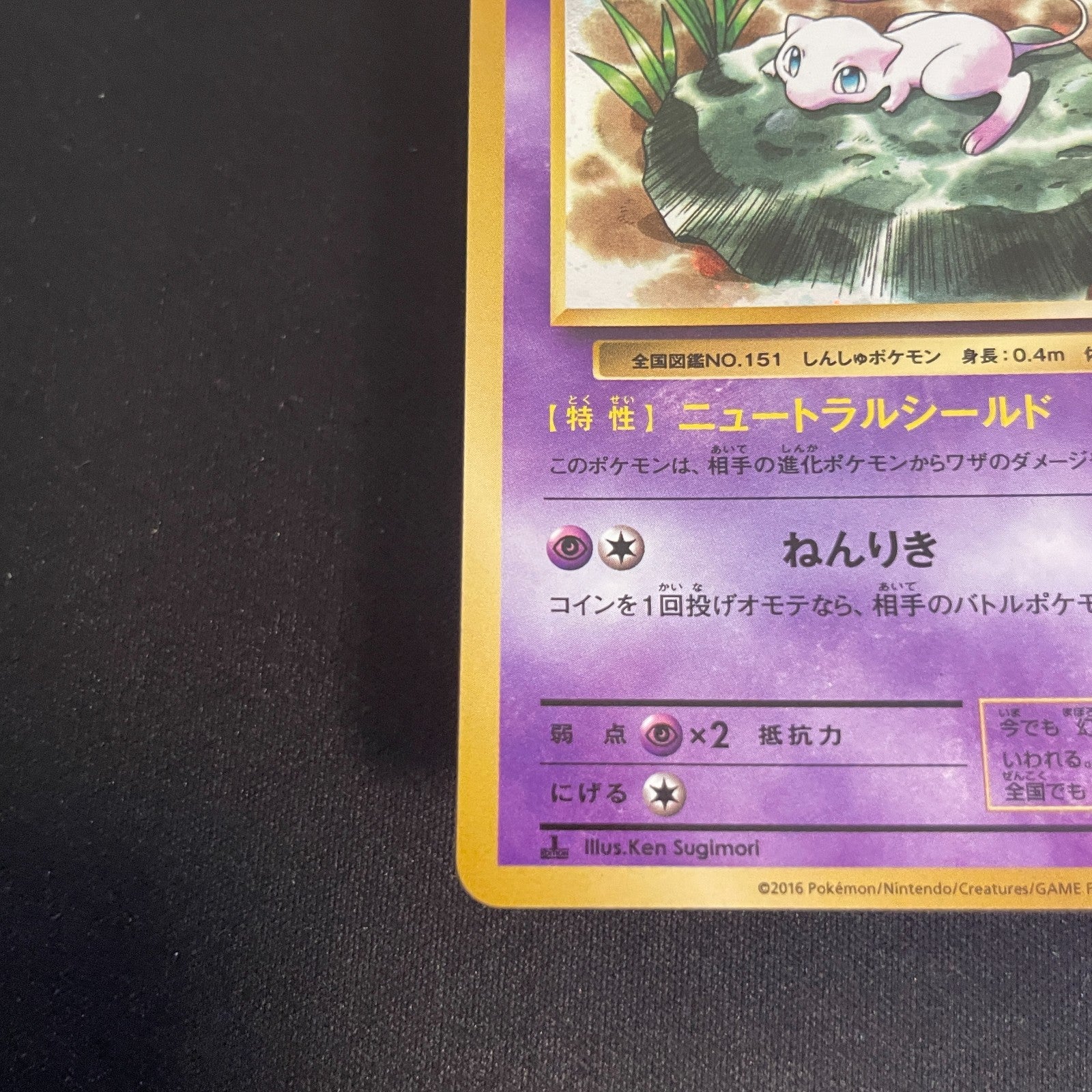 [US SELLER] Mew 051/087 Holo 20th Anniversary pokemon Card Pokémon Japanese