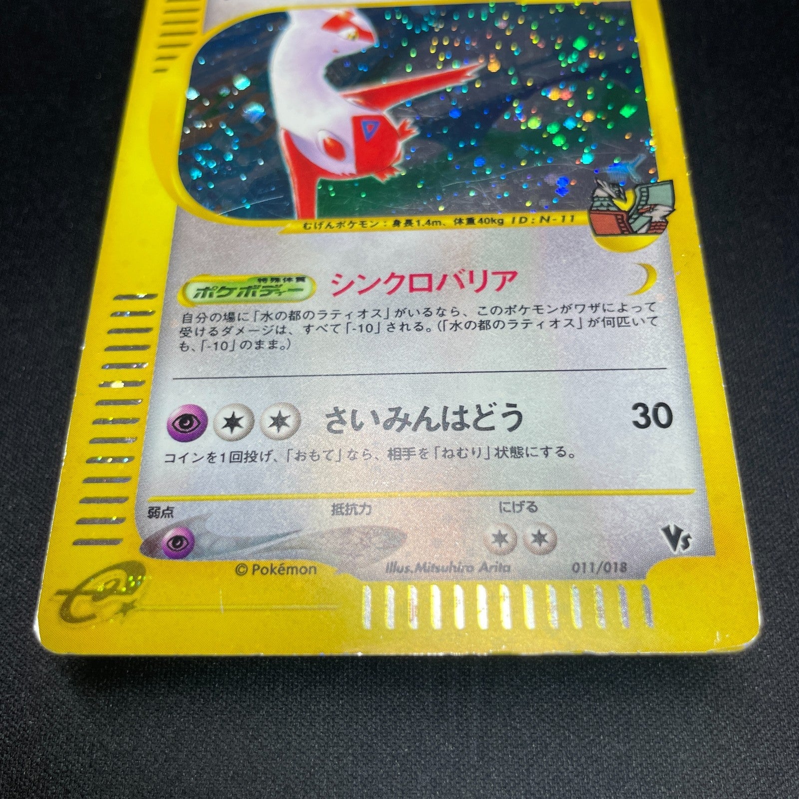 [US SELLER] Swirl Pokemon Japanse VS Theater Limited Alto Mare's Latias 011/018