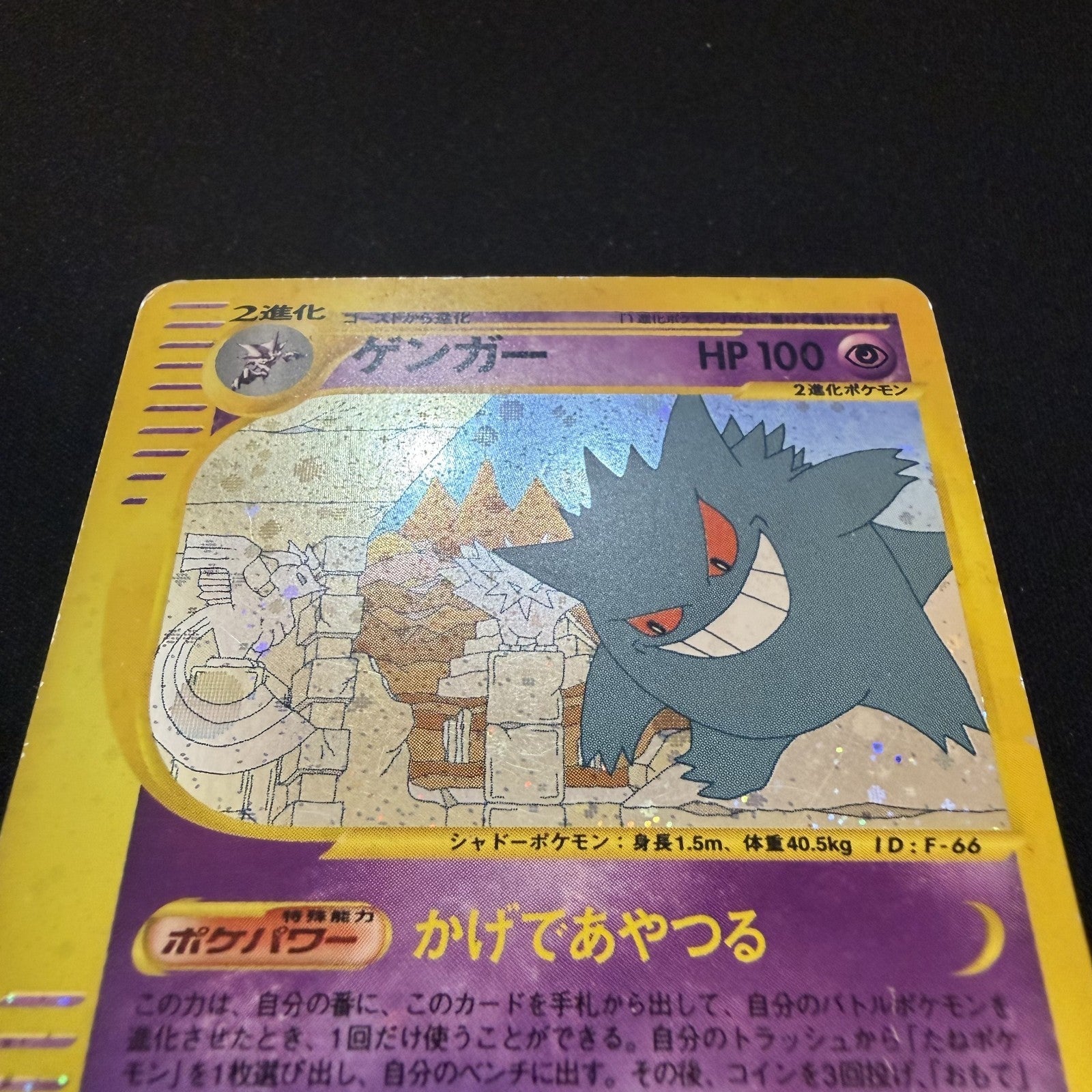 [US SELLER] 044/088 GENGAR 2002 POKEMON JPN MYSTERIOUS MOUNTAINS