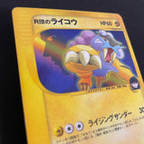 [US SELLER] Rocket's Raikou 094/141 Holo VS 1st Edition Japanese Pokemon Card