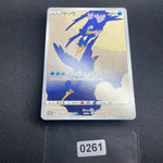 [US Seller] Cramorant 226/S-P Full Art Stamp Promo Japanese Card Pokemon