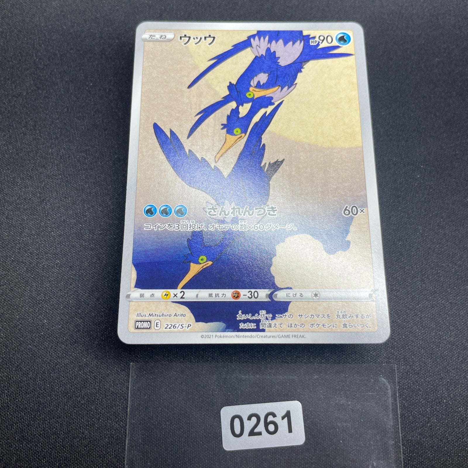 [US Seller] Cramorant 226/S-P Full Art Stamp Promo Japanese Card Pokemon