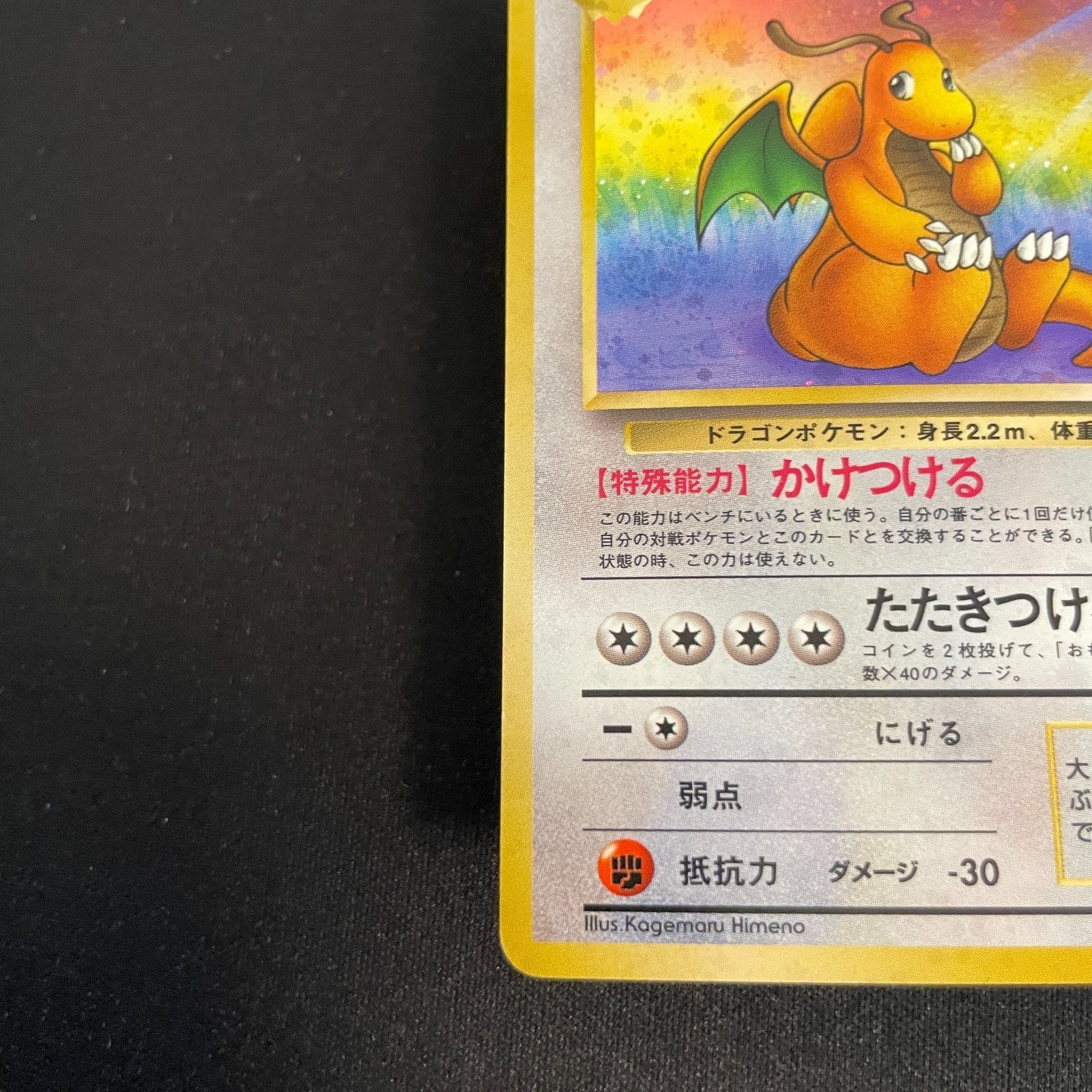 [US SELLER] Swirl 1997 Dragonite Pokemon Japanese Fossil Set #149 Holo TCG Card