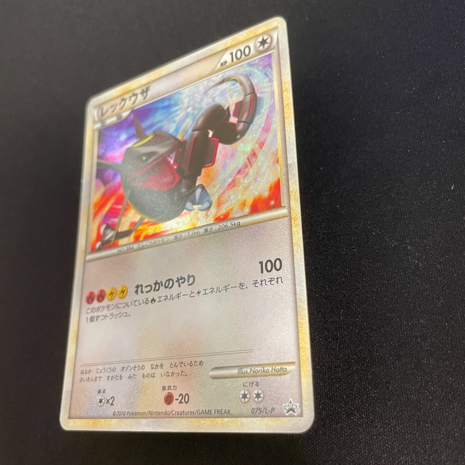 [US SELLER] Rayquaza 075/L-P Promo Japanese Pokemon Card
