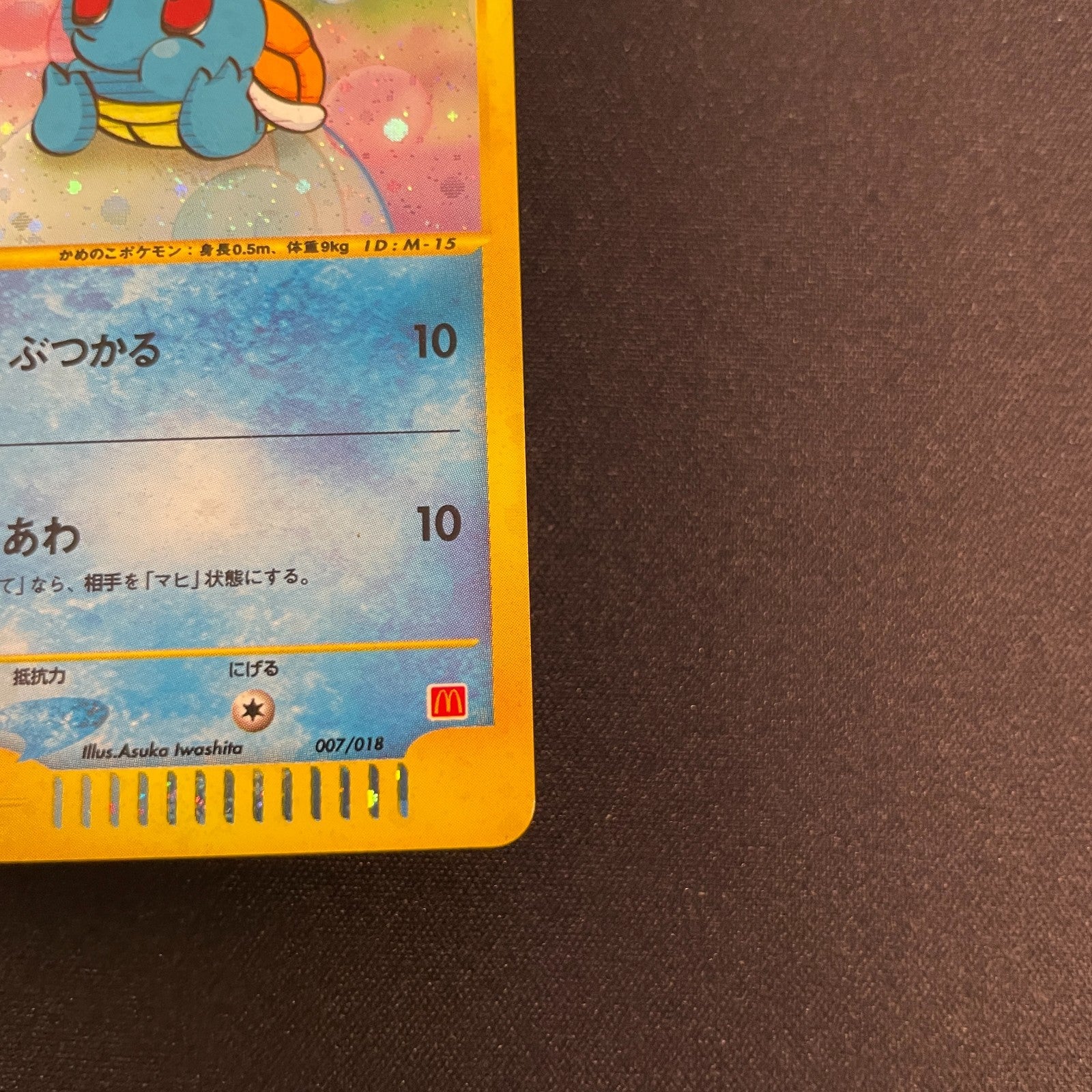 [US SELLER] Squirtle McDonald's 007/018 Japanese e-Series Pokemon Card