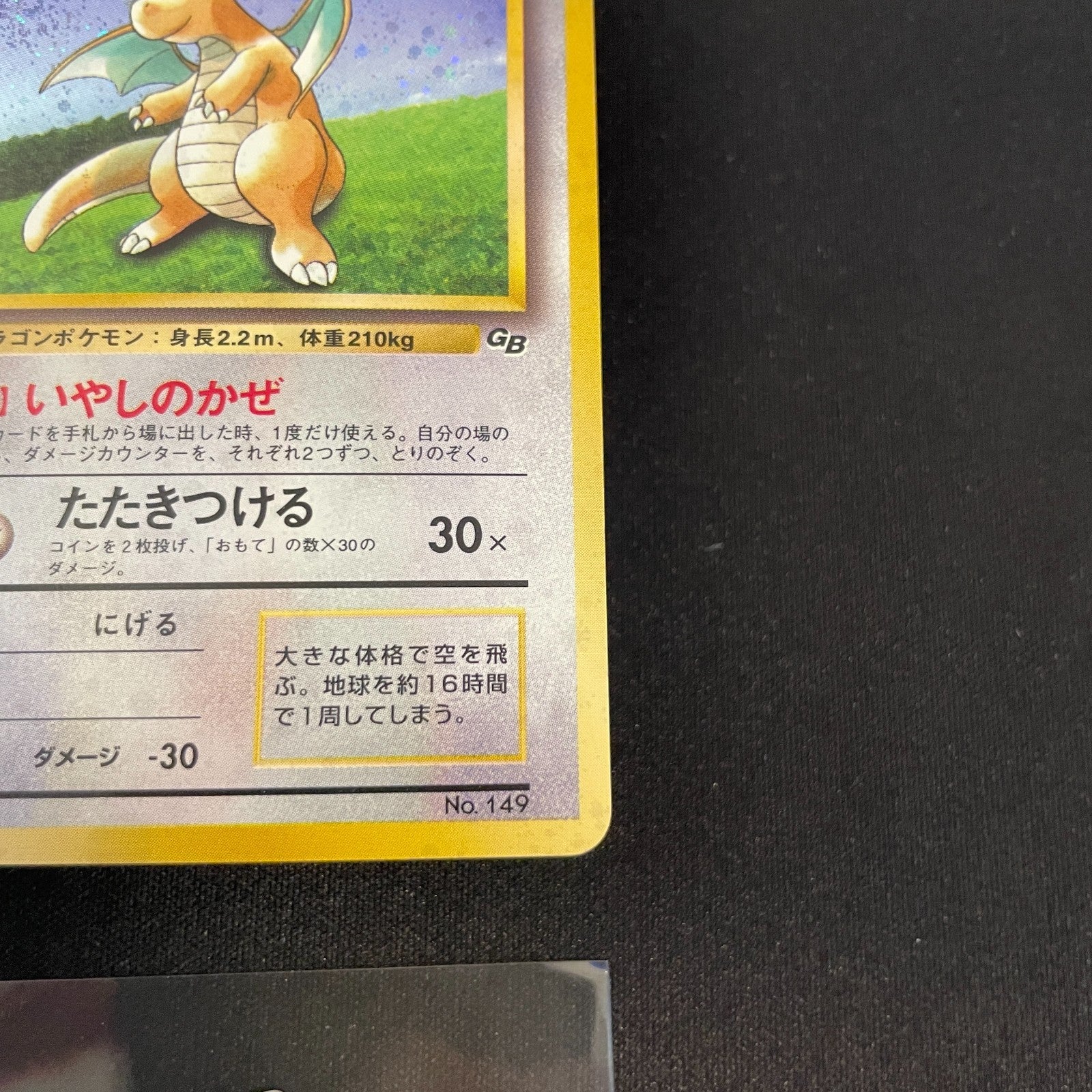 [US SELLER] Swirl Dragonite No.149 GB Promo 1998 Holo Japanese Pokemon Card