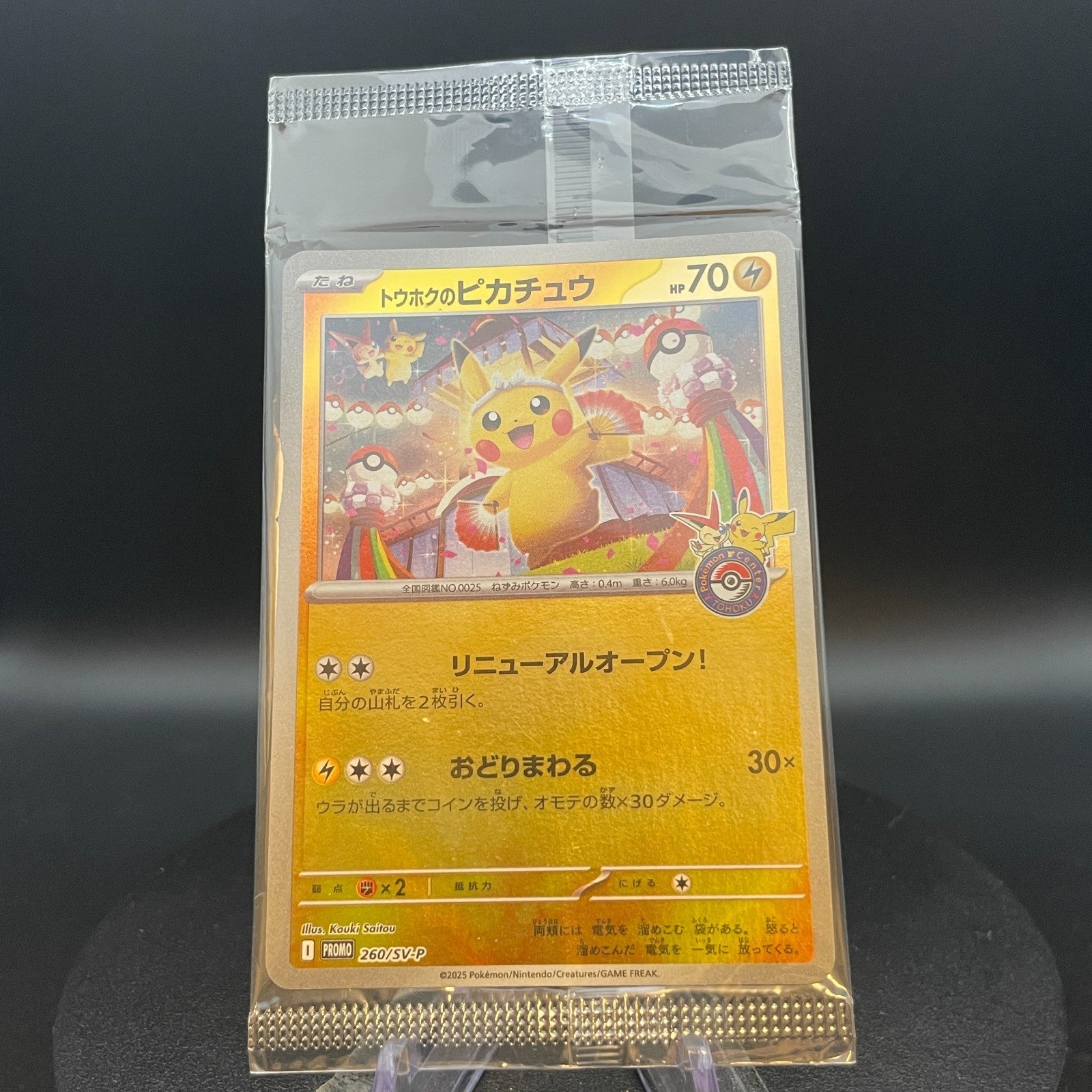[US SELLER] Tohoku Pikachu 260/SV-P Promo Pokemon Card Japanese Sealed