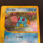 [US SELLER] Swirl Squirtle McDonald's 007/018 Japanese e-Series Pokemon Card