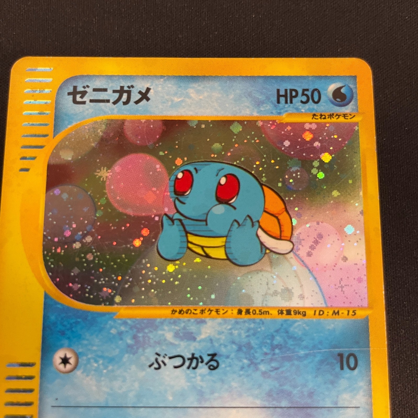 [US SELLER] Swirl Squirtle McDonald's 007/018 Japanese e-Series Pokemon Card
