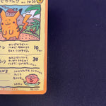 [US SELLER] Ooyama's Pikachu Vending Series No025 Nintendo 1998 Pokemon Card