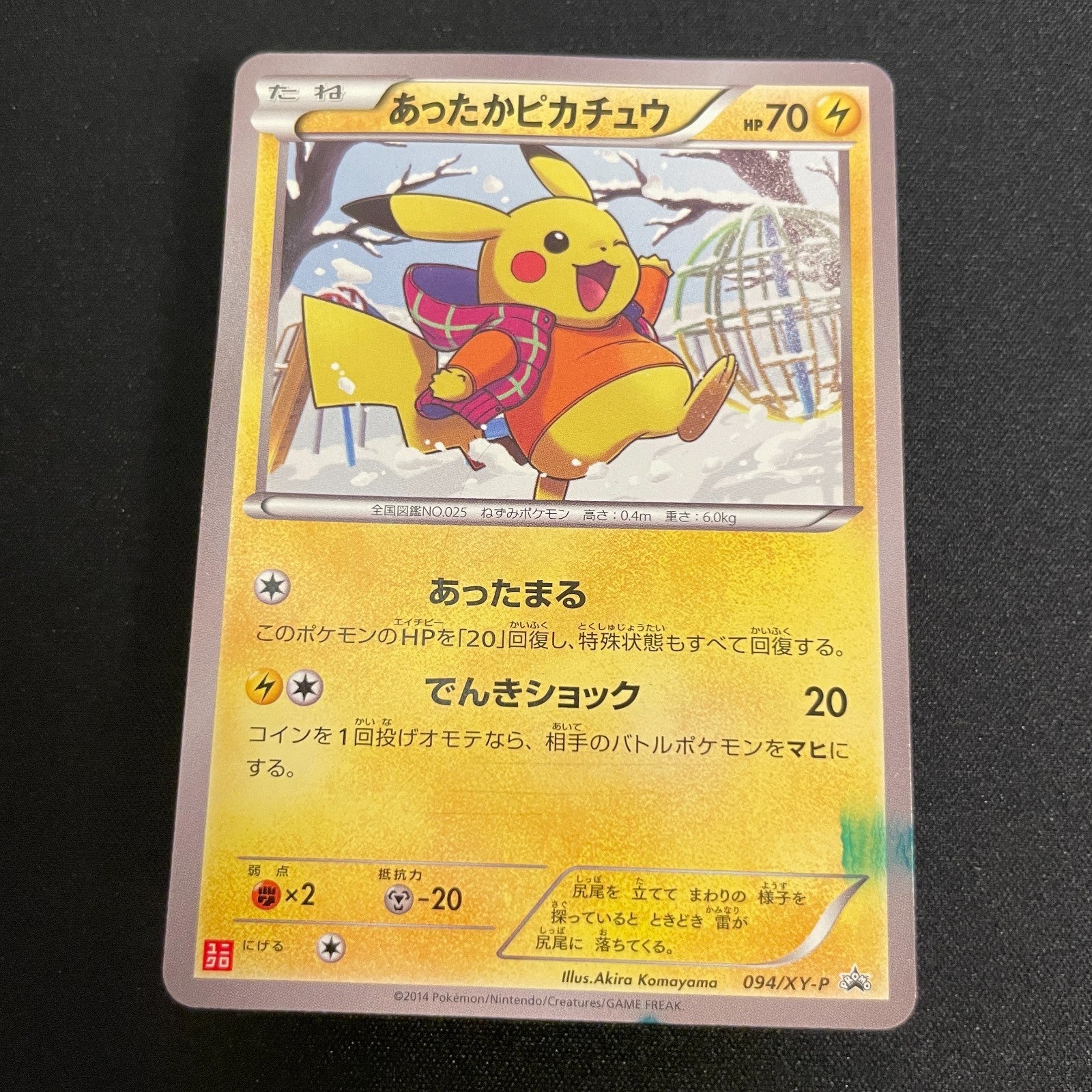 [US SELLER] Warm Pikachu UNIQLO Promo 2014 094/XY-P Japanese Pokemon Card