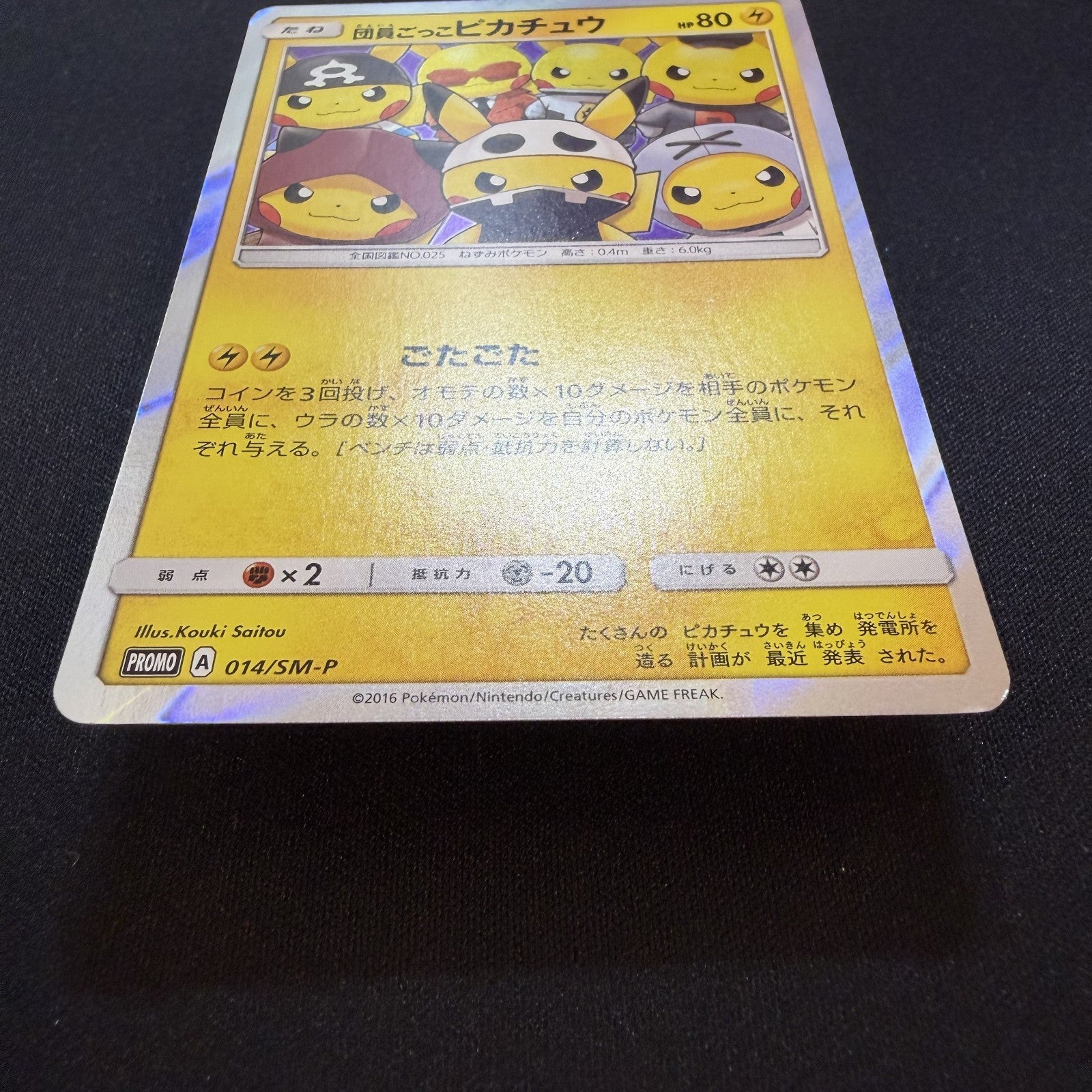 [US SELLER] POKEMON JAPANESE SM PROMO 014/SM-P PRETEND GRUNT PIKACHU