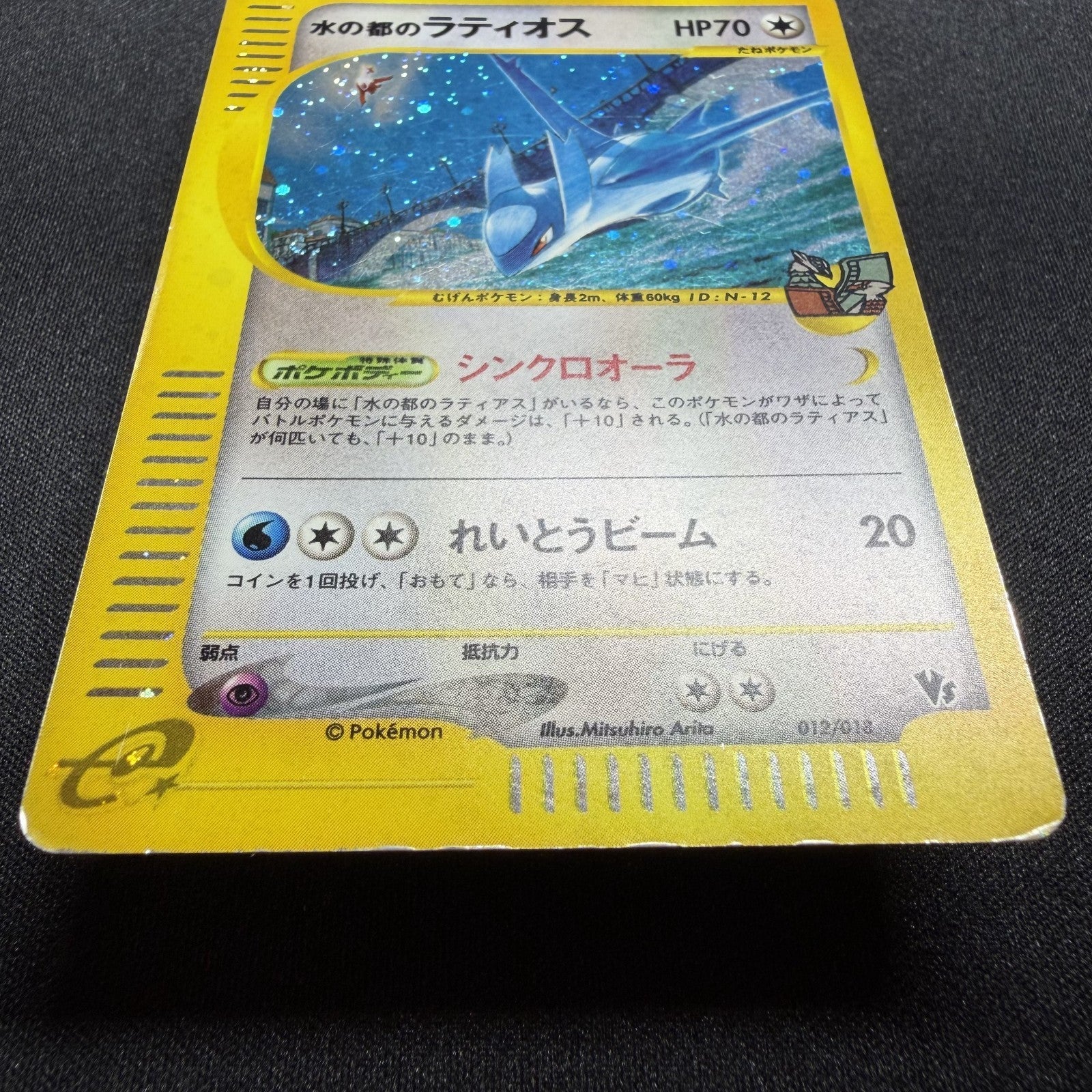[US Seller] SWIRL Alto Mare's Latios 012/018 Movie Promo Japanese Pokemon Card