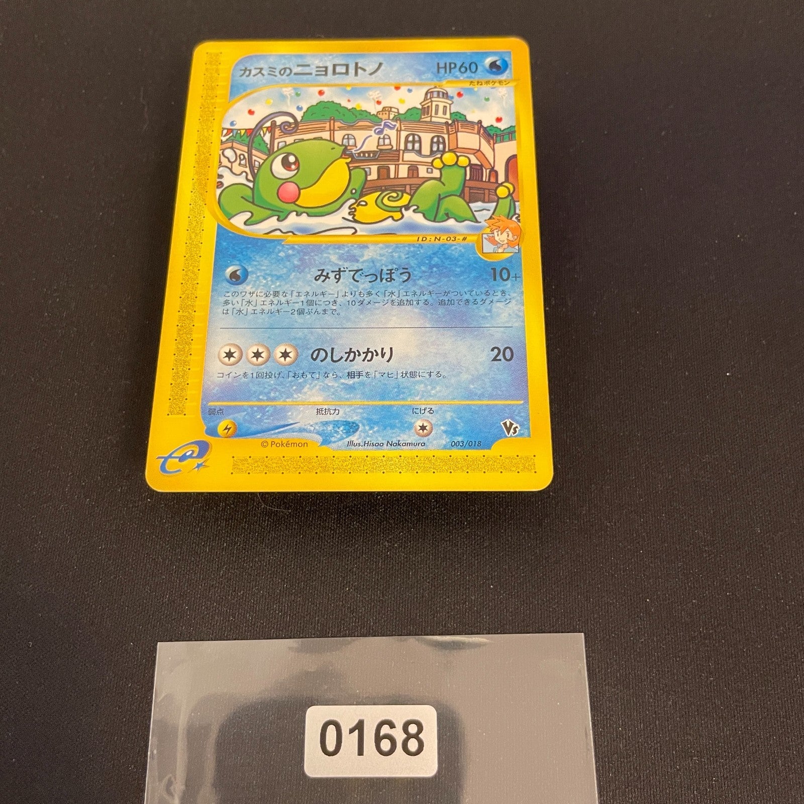 [US Seller] Misty's Politoed 003/018 Theater Limited VS Pokémon Card