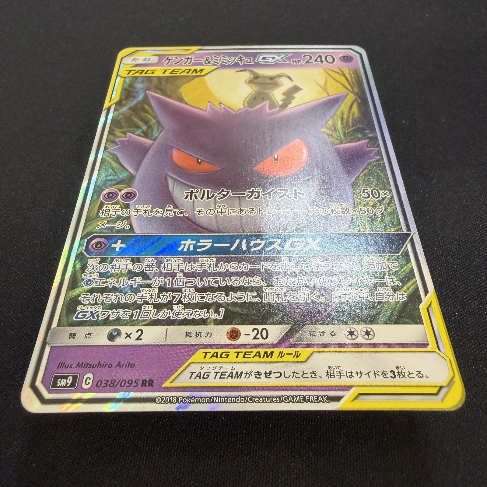 [US seller] Gengar & Mimikyu GX 038/095 Sm9: Tag Bolt Holo (Japanese)