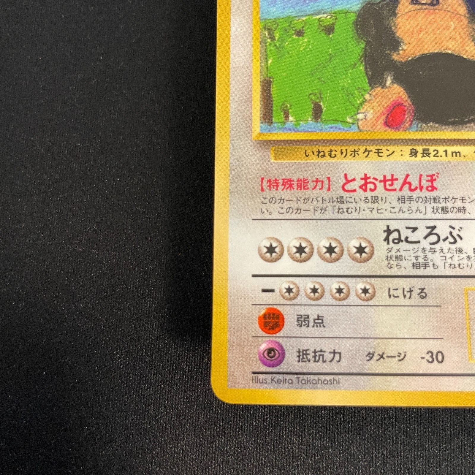 [US SELLER] Snorlax Glossy Vending Series 1 Promo - Japanese Pokemon Card 1998