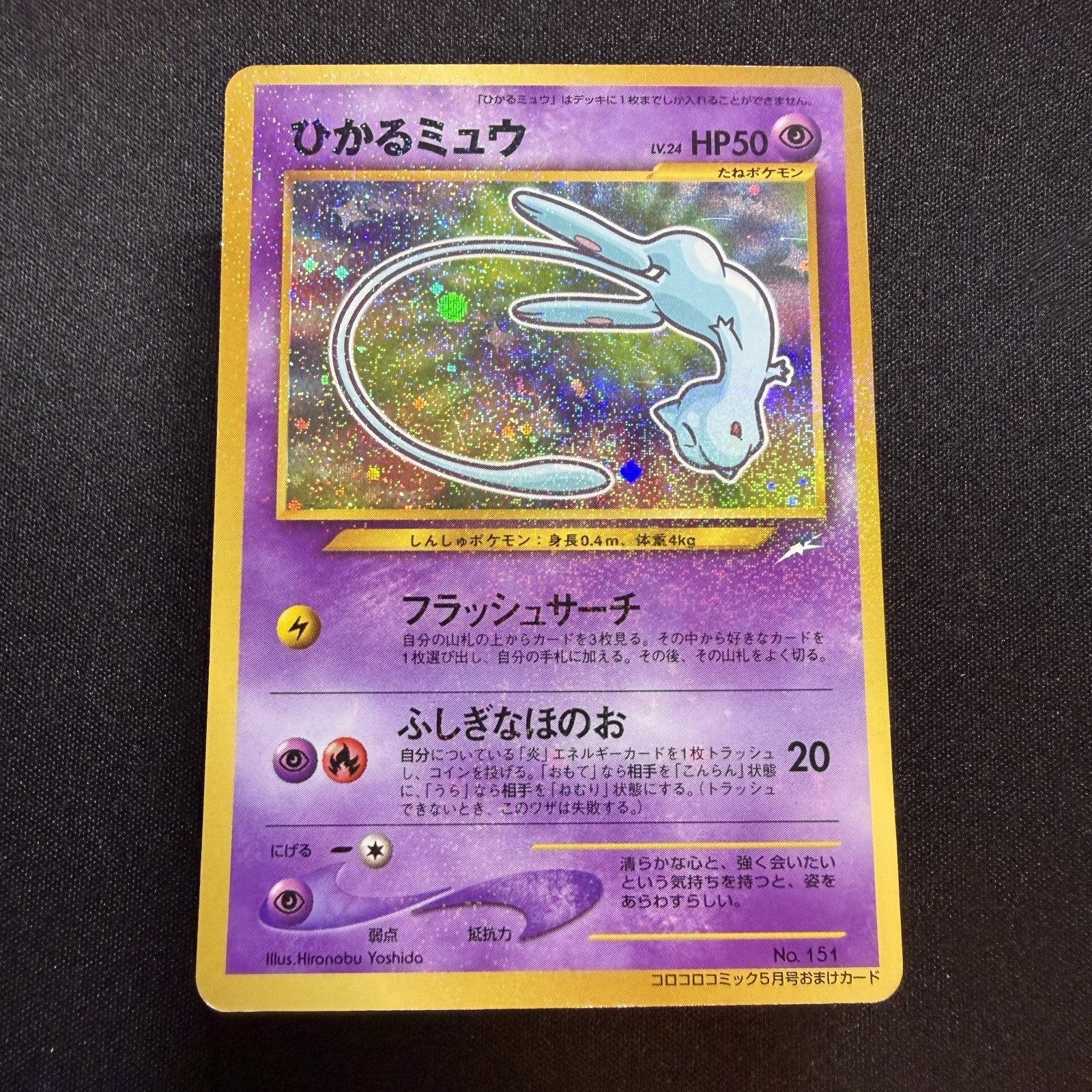 [US SELLER] Shining Mew Pokemon Card Coro Coro Japanese Promo