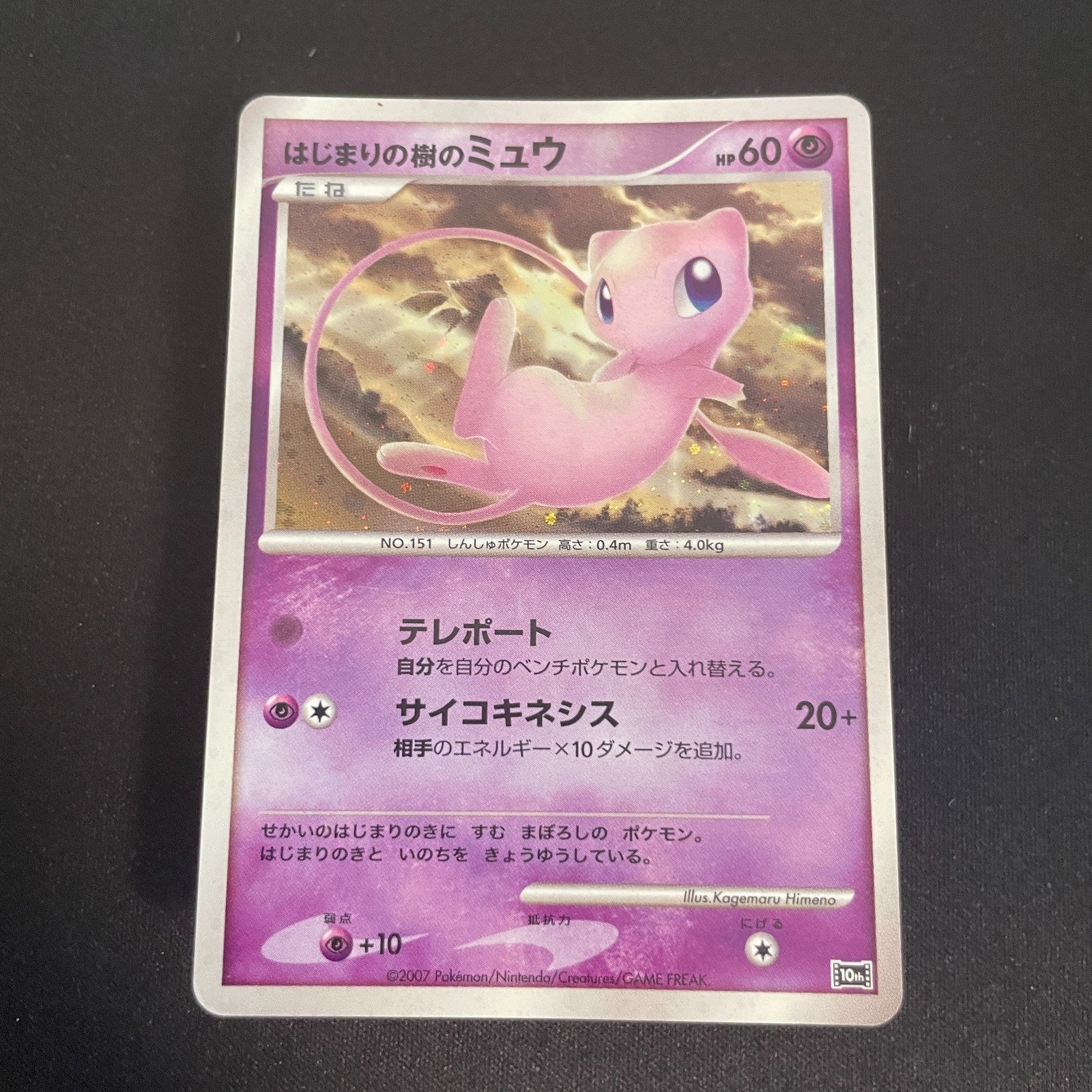 [US SELLER] Mew 10th Anniversary Movie Commemoration Promo Japanese Pokemon Card