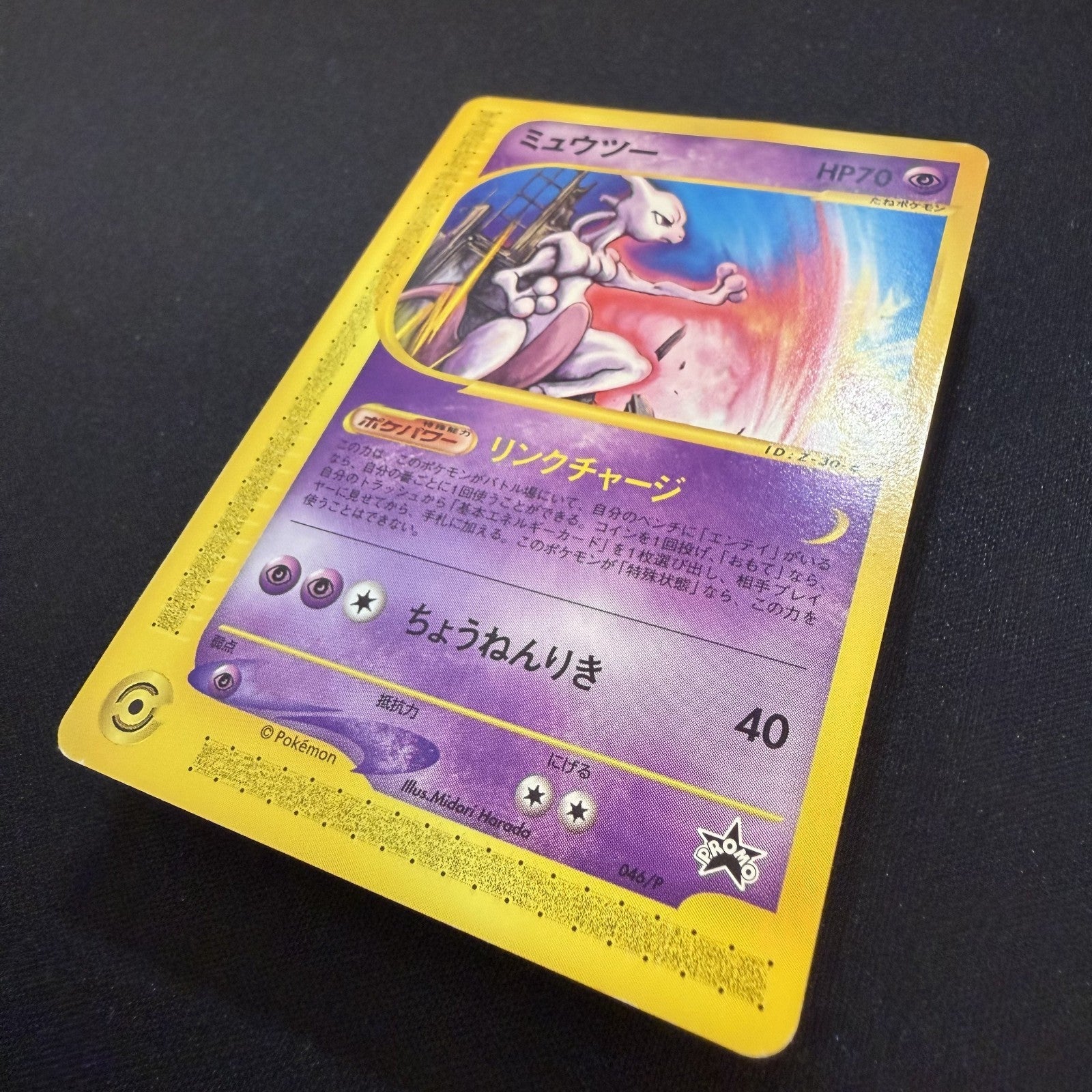 [US SELLER] Mewtwo 046/P Happy Adventure Rally Promo Japanese Pokemon Card