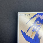 [US Seller] Cramorant 226/S-P Full Art Stamp Promo Japanese Card Pokemon