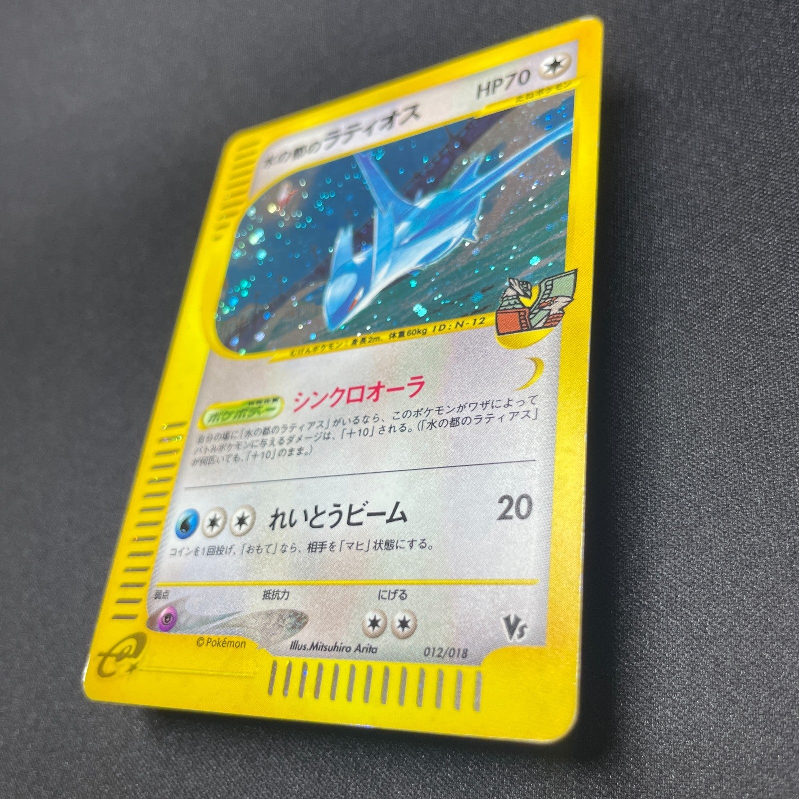 [US Seller] Alto Mare's Latios 012/018 Movie Promo Japanese Pokemon Card