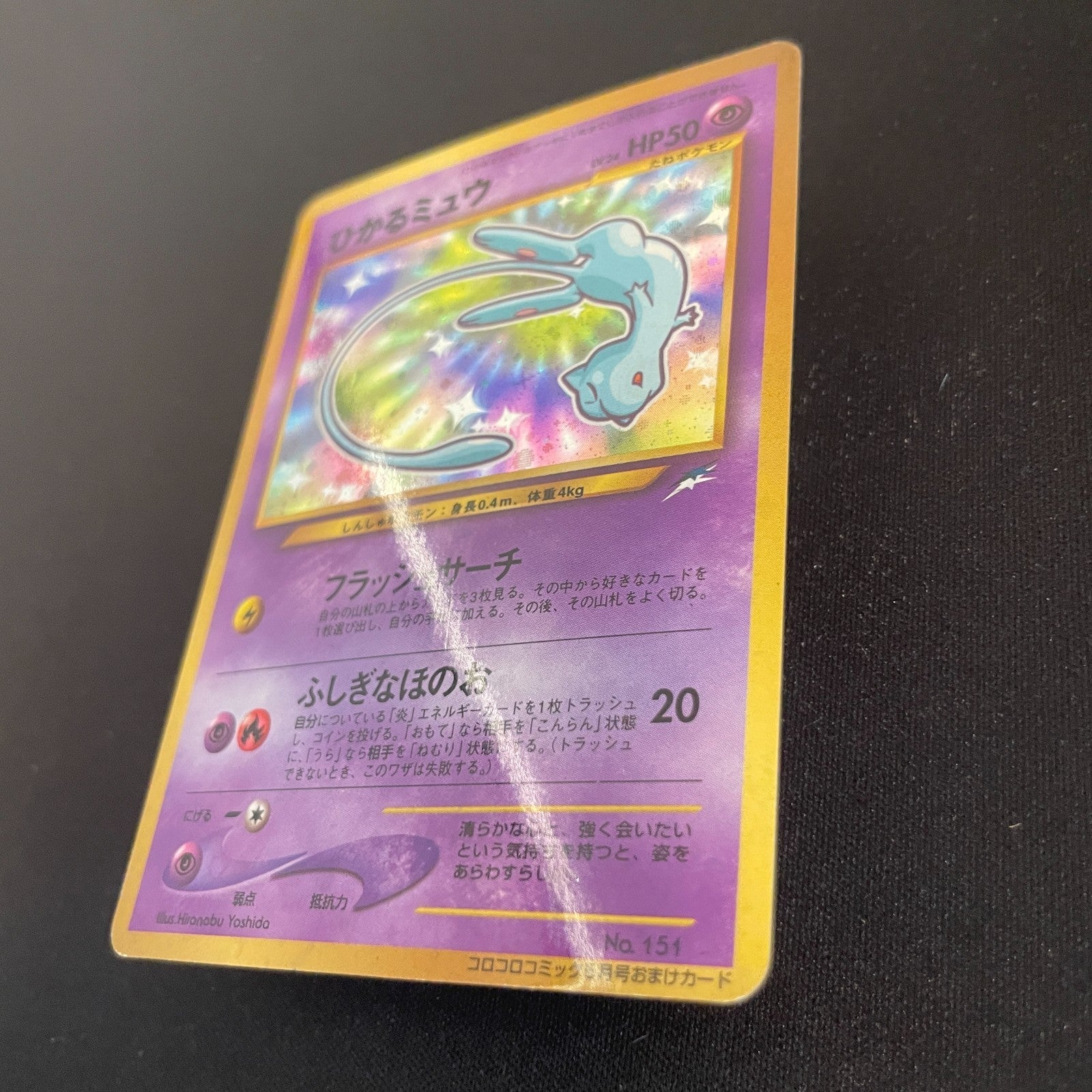 [US SELLER] SWIRL Shining Mew No.151 Coro Coro Promo Japanese Pokemon Card