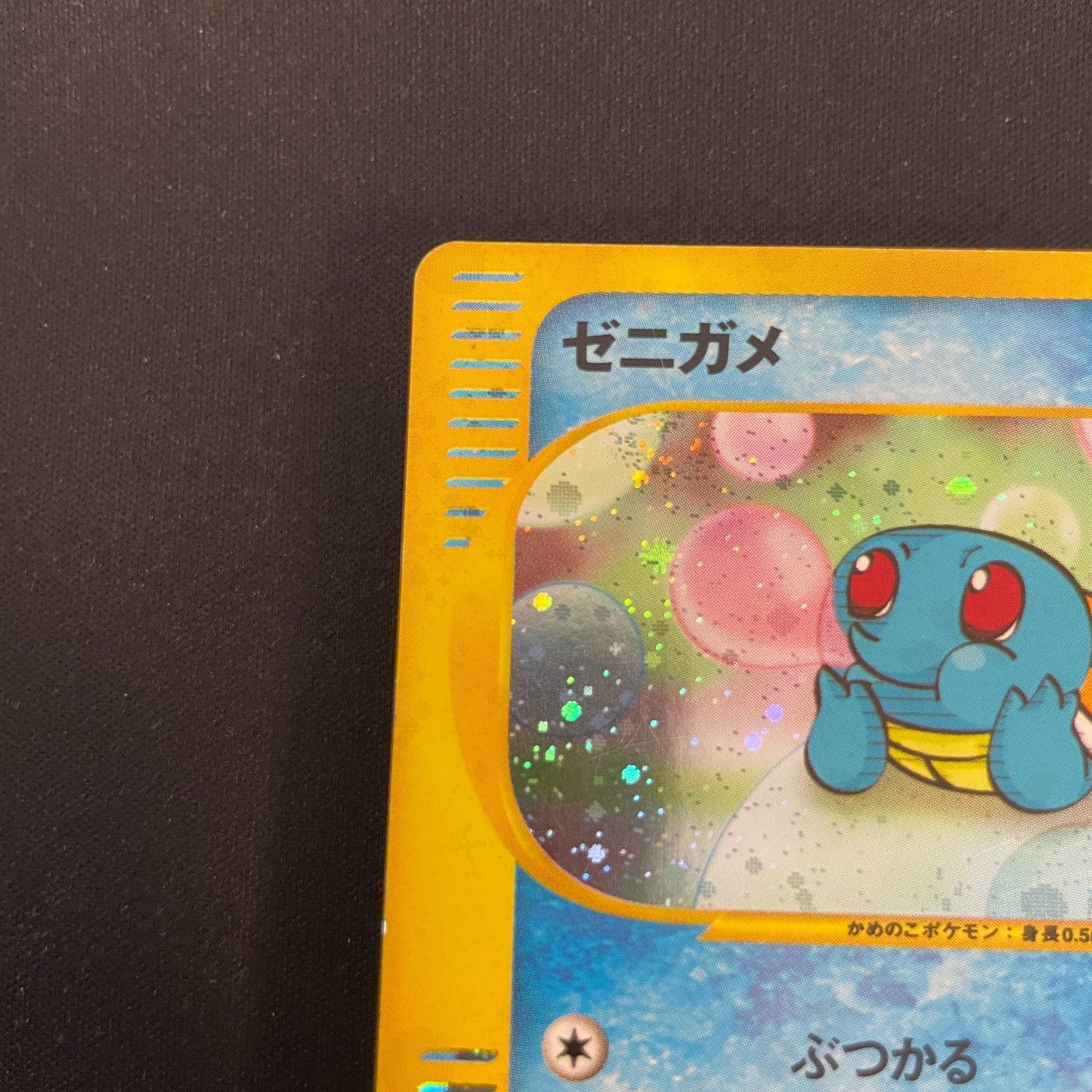 [US SELLER] Swirl Squirtle McDonald's 007/018 Japanese e-Series Pokemon Card