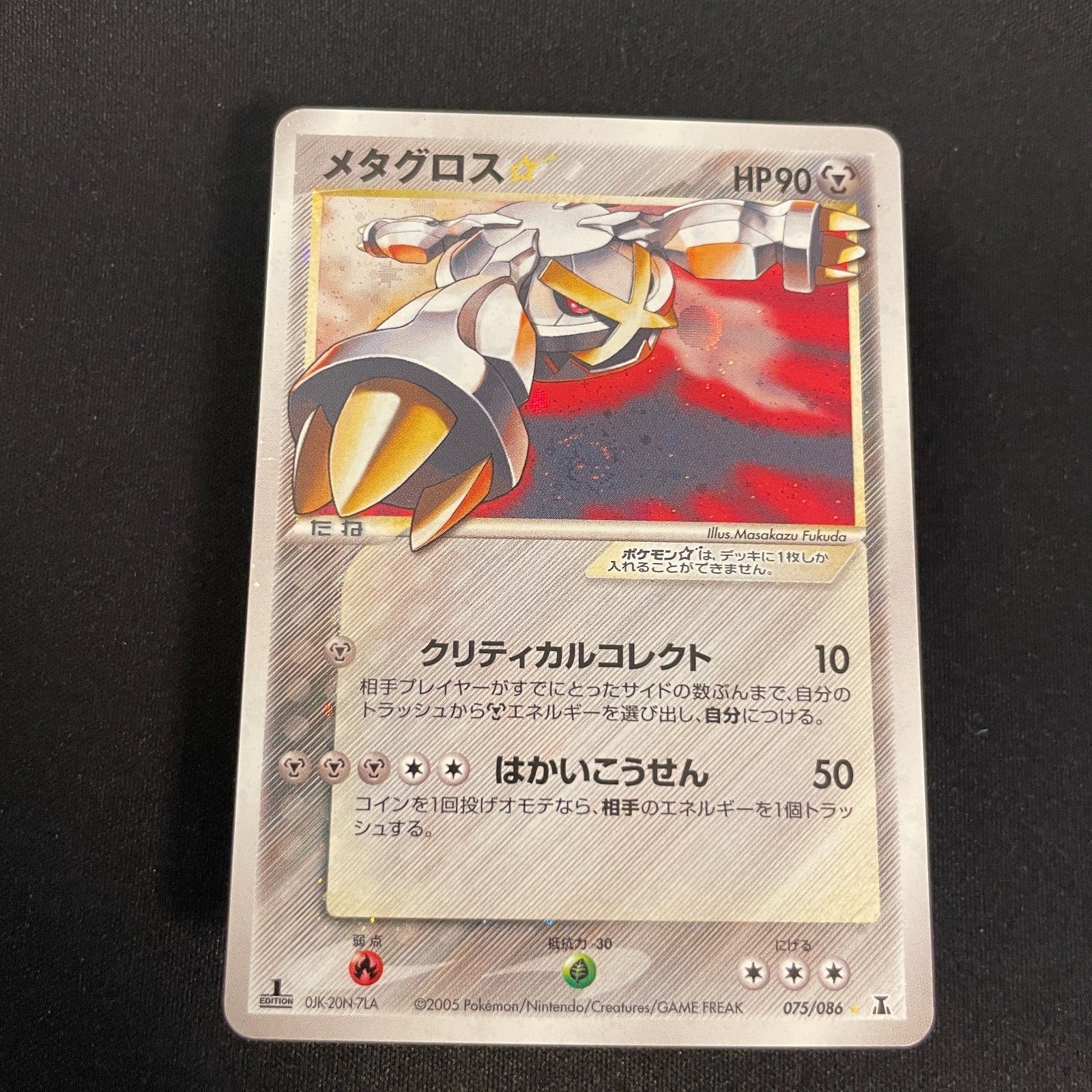 [US SELLER] Swirl Pokemon Card Metagross Holon Research Tower 075/086 Japanese