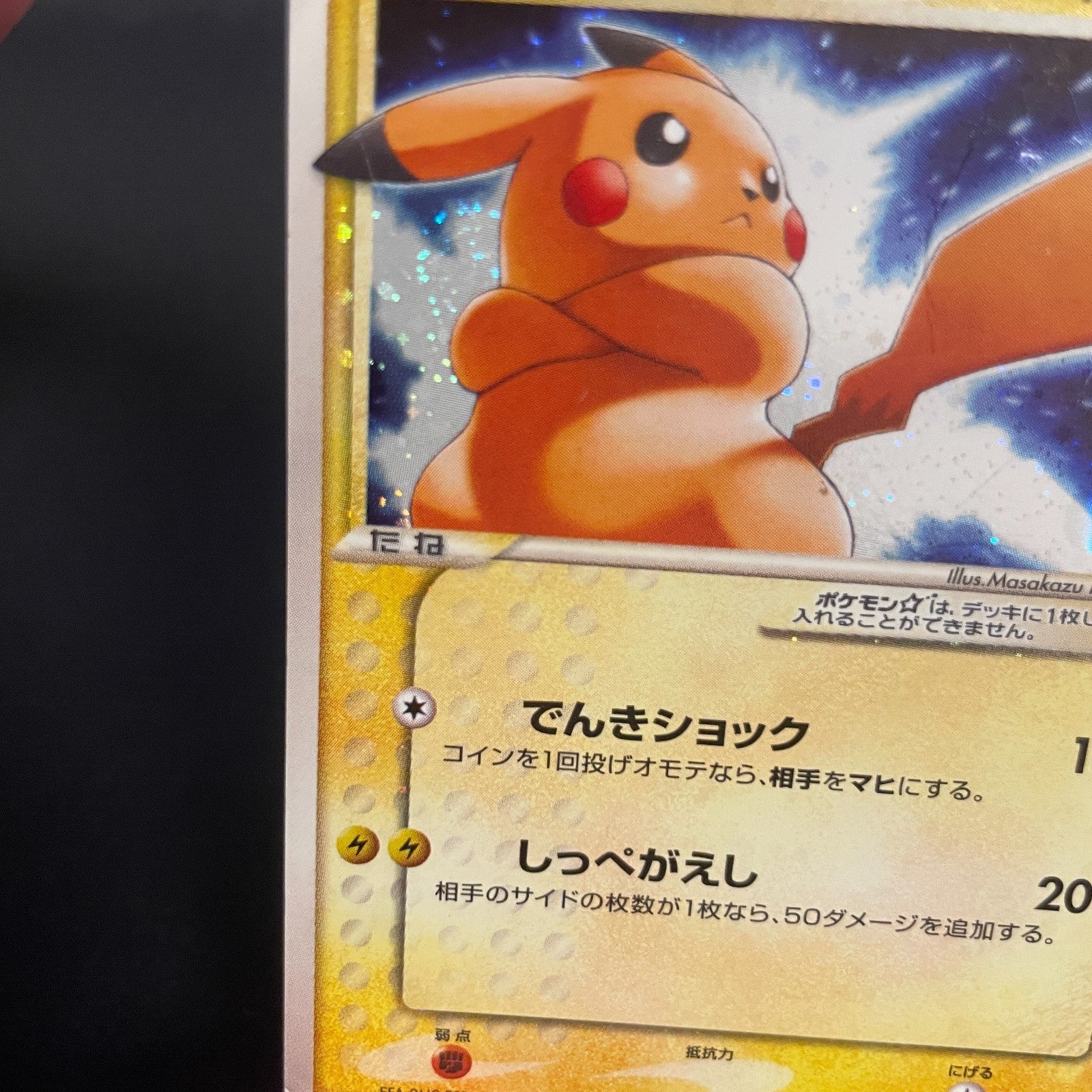 [US SELLER] Swirl Pikachu Gold Star 001/002  Japanese Pokemon Card