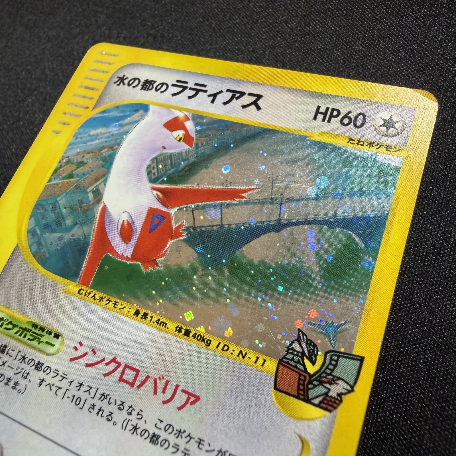 [US SELLER] Pokemon Japanse VS Theater Limited Alto Mare's Latias 011/018