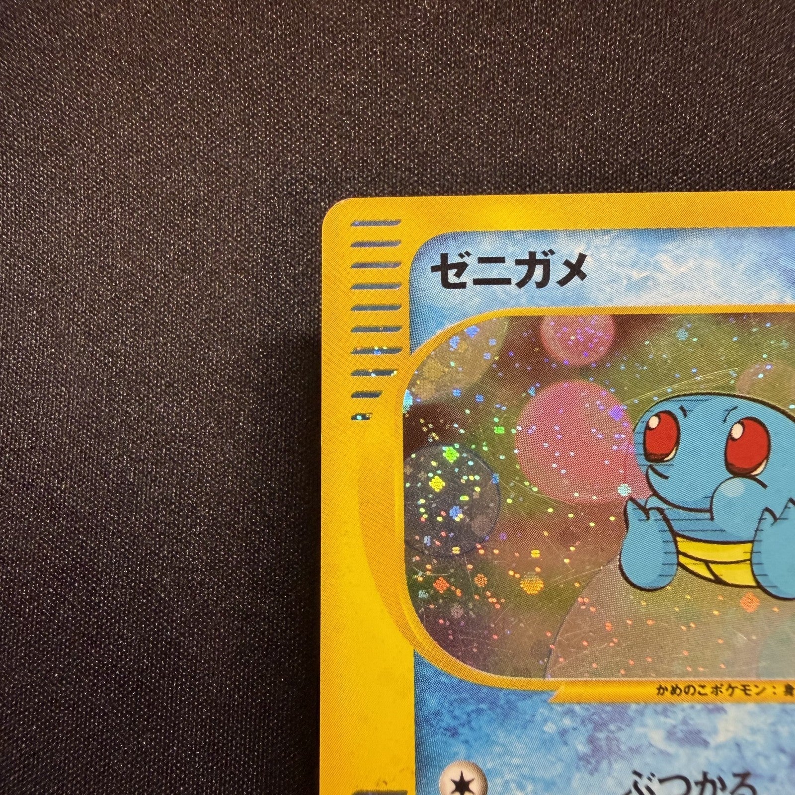 [US SELLER] Swirl Squirtle McDonald's 007/018 Japanese e-Series Pokemon Card
