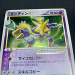 [US Seller] 2006 Alakazam Gold Star 033/075 Holo Pokemon Card Japanese