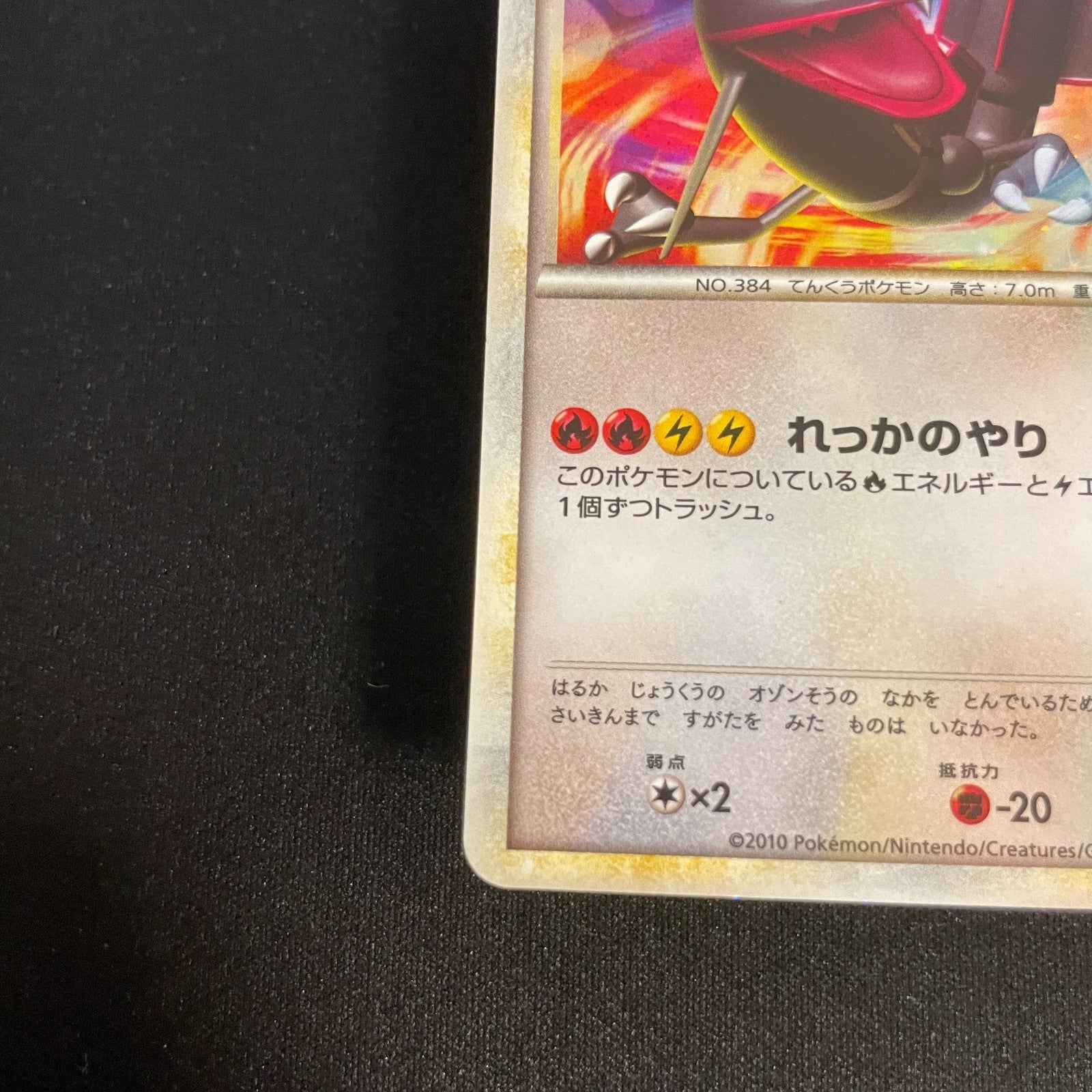[US SELLER] Rayquaza 075/L-P Promo Japanese Pokemon Card