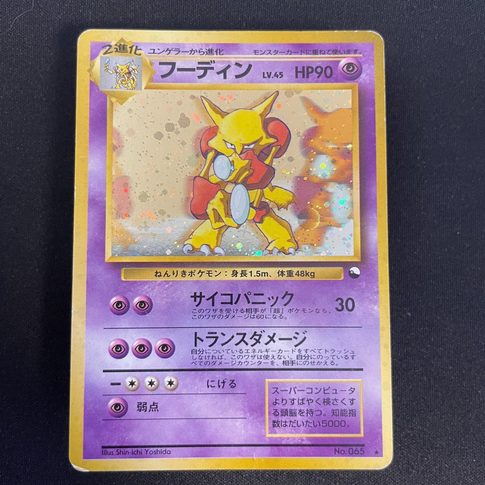 [US Seller] Alakazam No.065 Masaki Vending series Japanese Pokemon Card