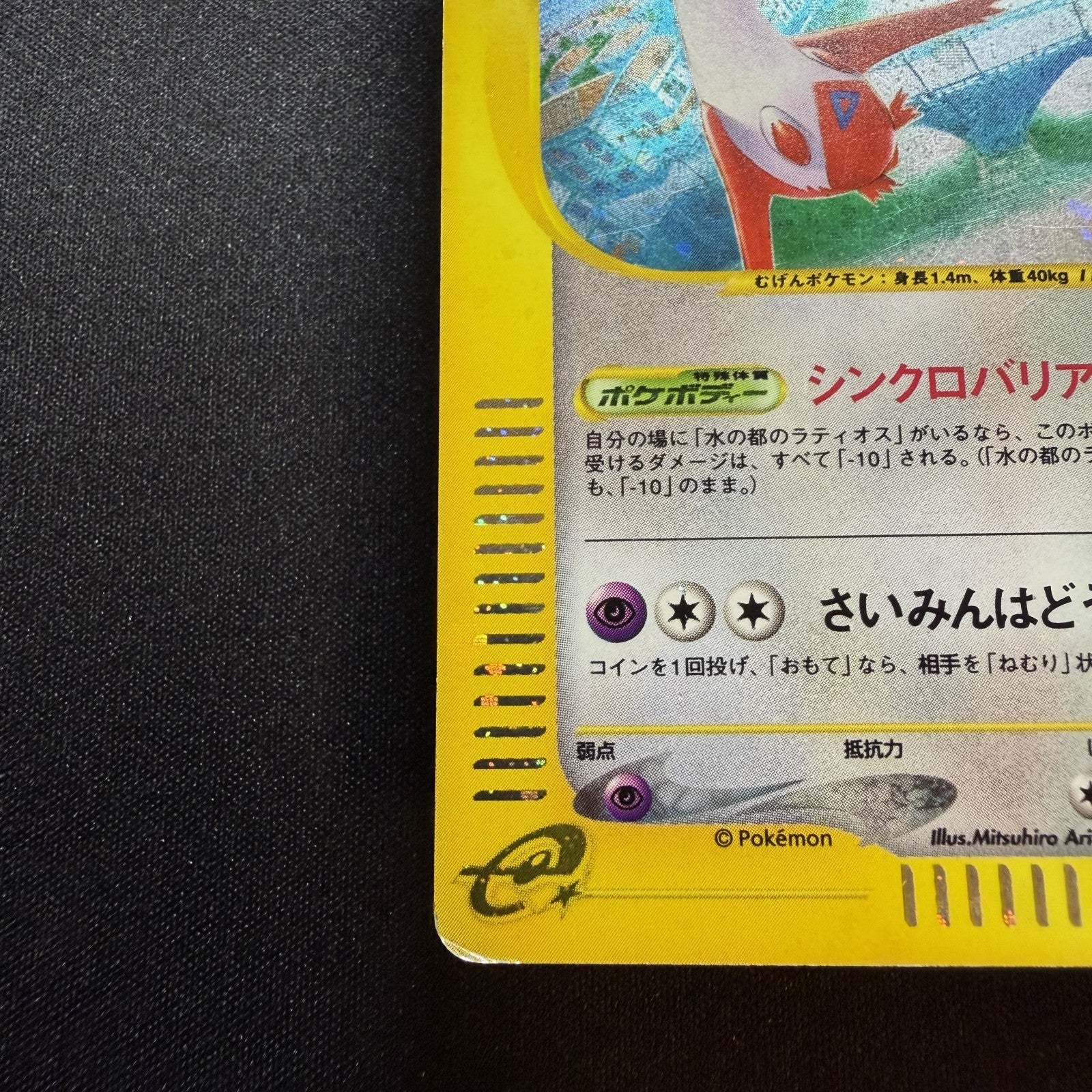[US SELLER] Pokemon Japanse VS Theater Limited Alto Mare's Latias 011/018