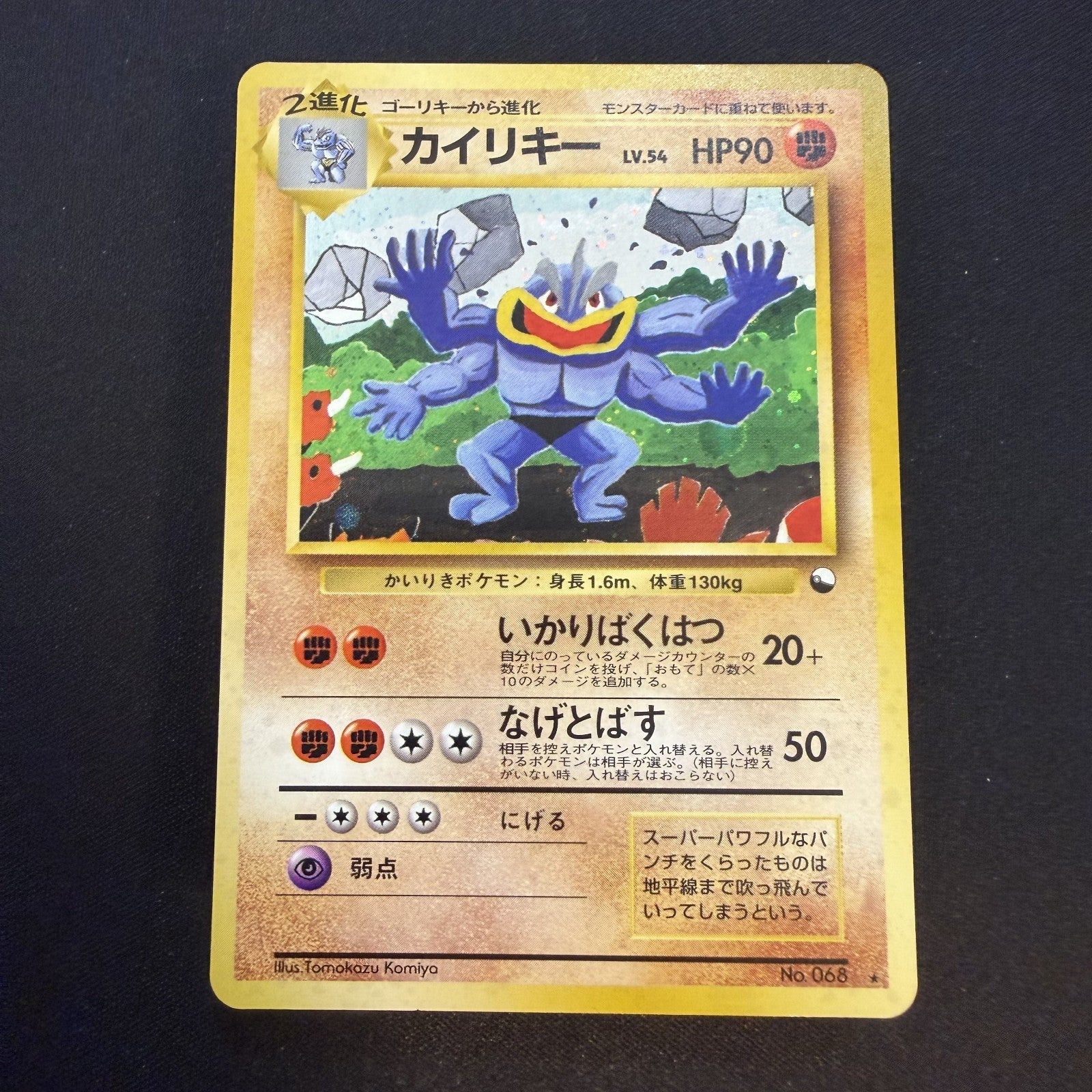 [US SELLER] Pokemon Card Machamp No.068 Masaki Vending Promo 1999 Holo Japanese