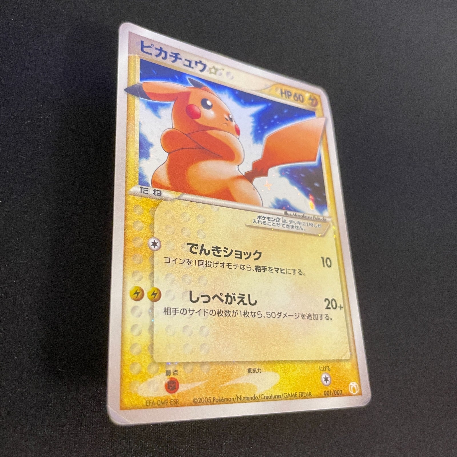 [US SELLER] Swirl Pikachu Gold Star 001/002  Japanese Pokemon Card