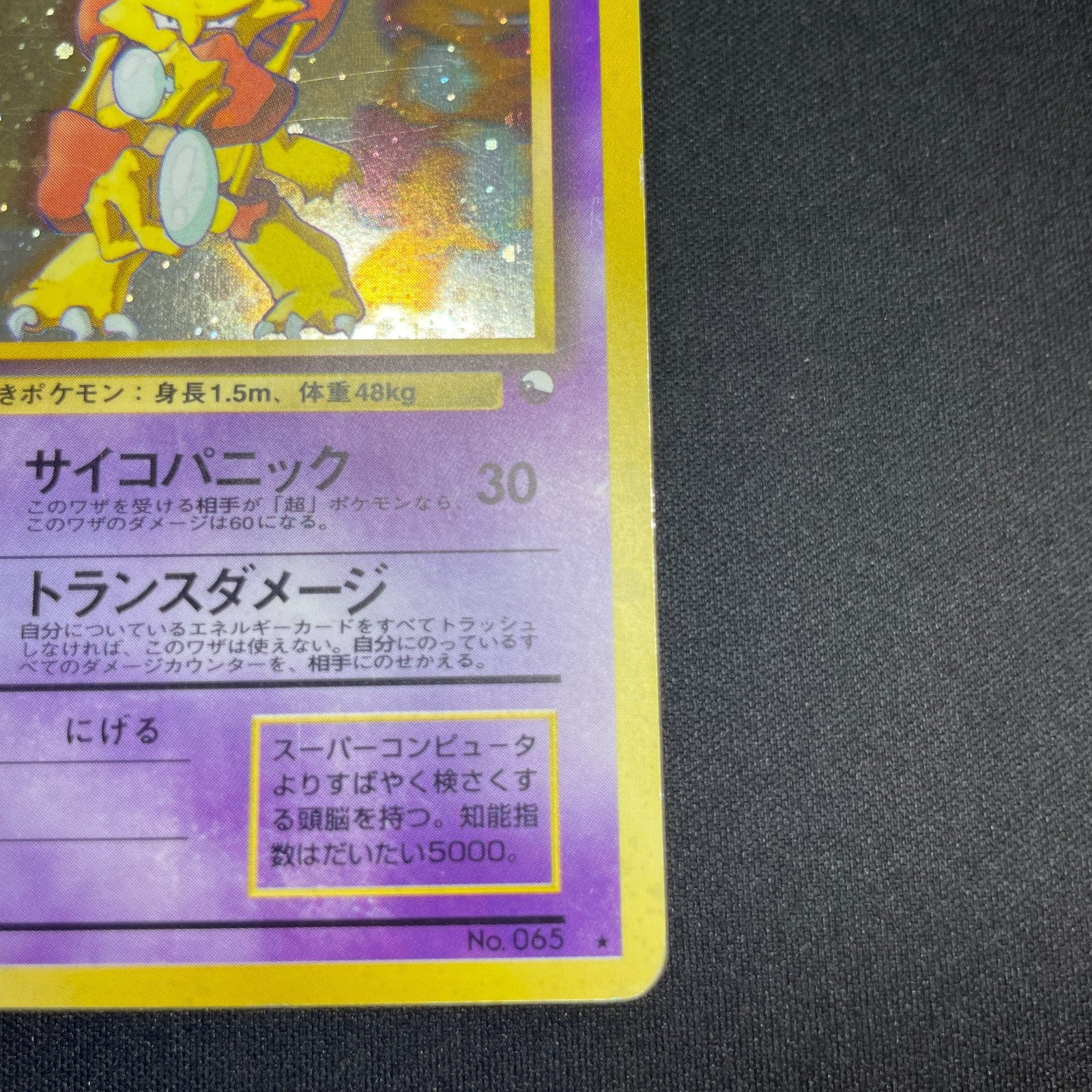 [US Seller] Alakazam No.065 Masaki Vending series Japanese Pokemon Card