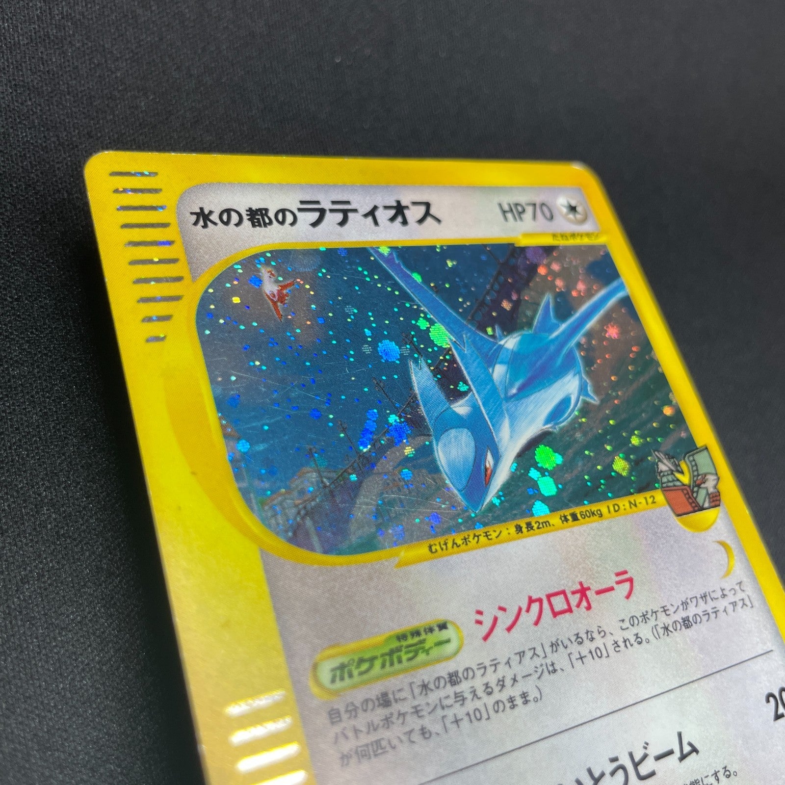 [US Seller] Alto Mare's Latios 012/018 Movie Promo Japanese Pokemon Card