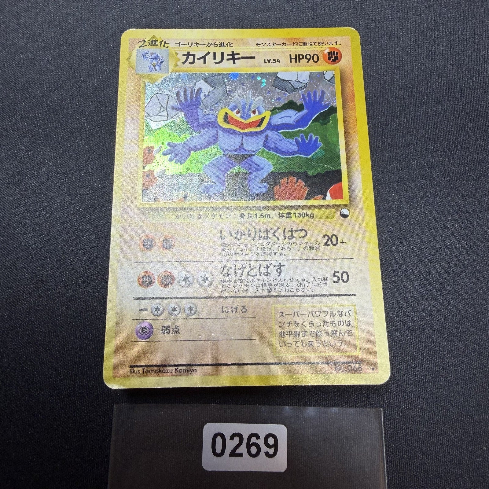 [US SELLER] Pokemon Card Machamp No.068 Masaki Vending Promo 1999 Holo Japanese