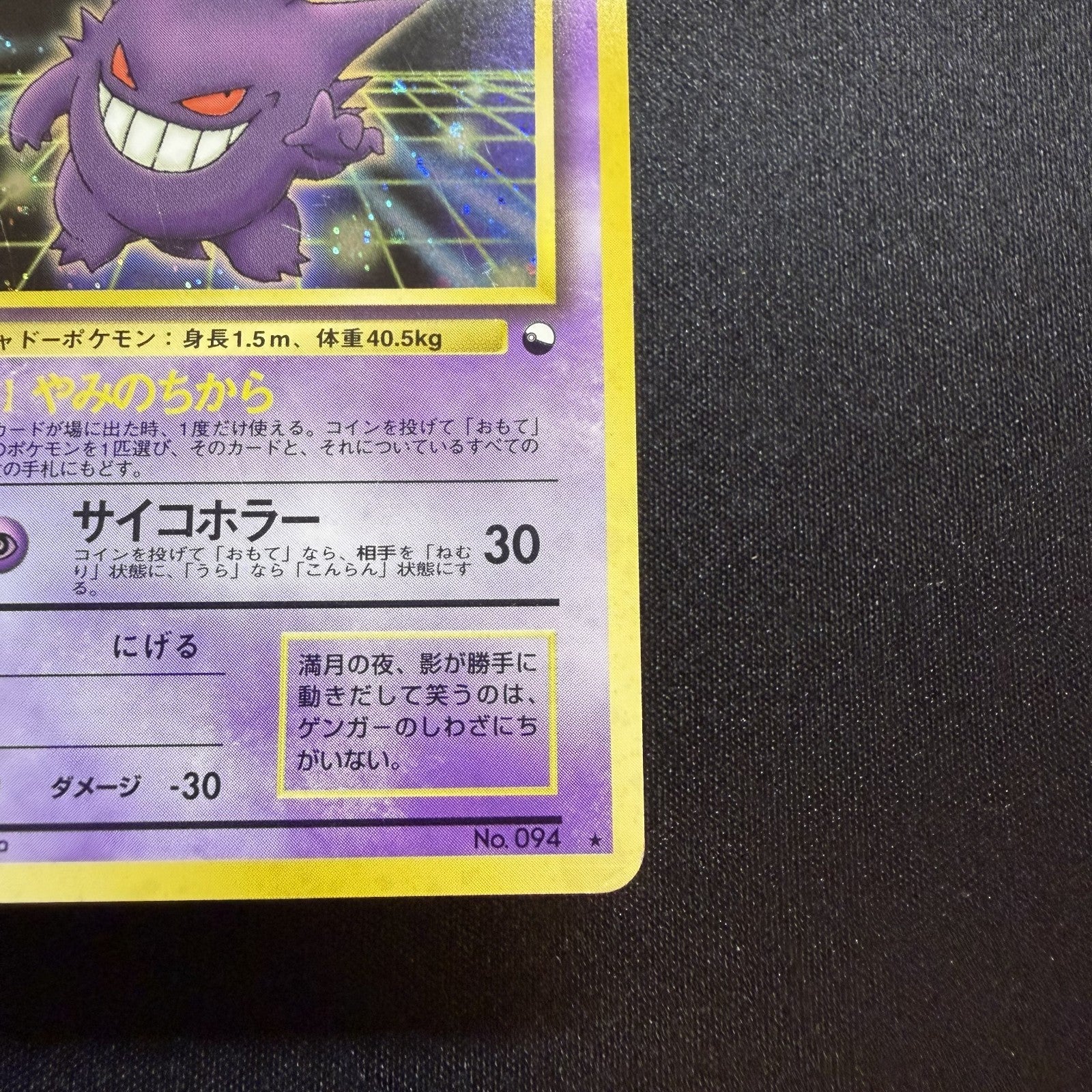 [US SELLER] SWIRL Pokemon Card Gengar Masaki Vending Holo Promo No. 094 Japanese