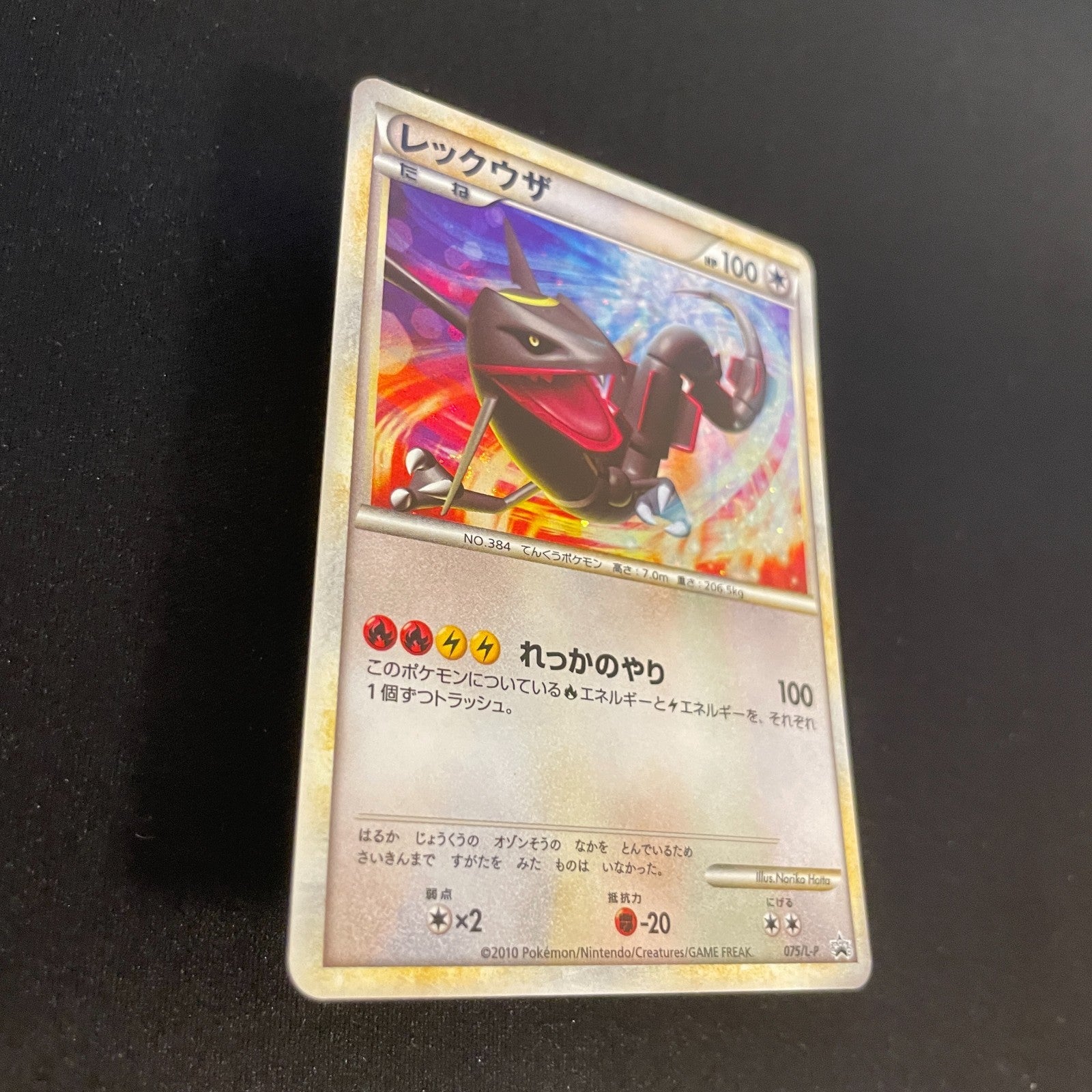 [US SELLER] Rayquaza 075/L-P Promo Japanese Pokemon Card