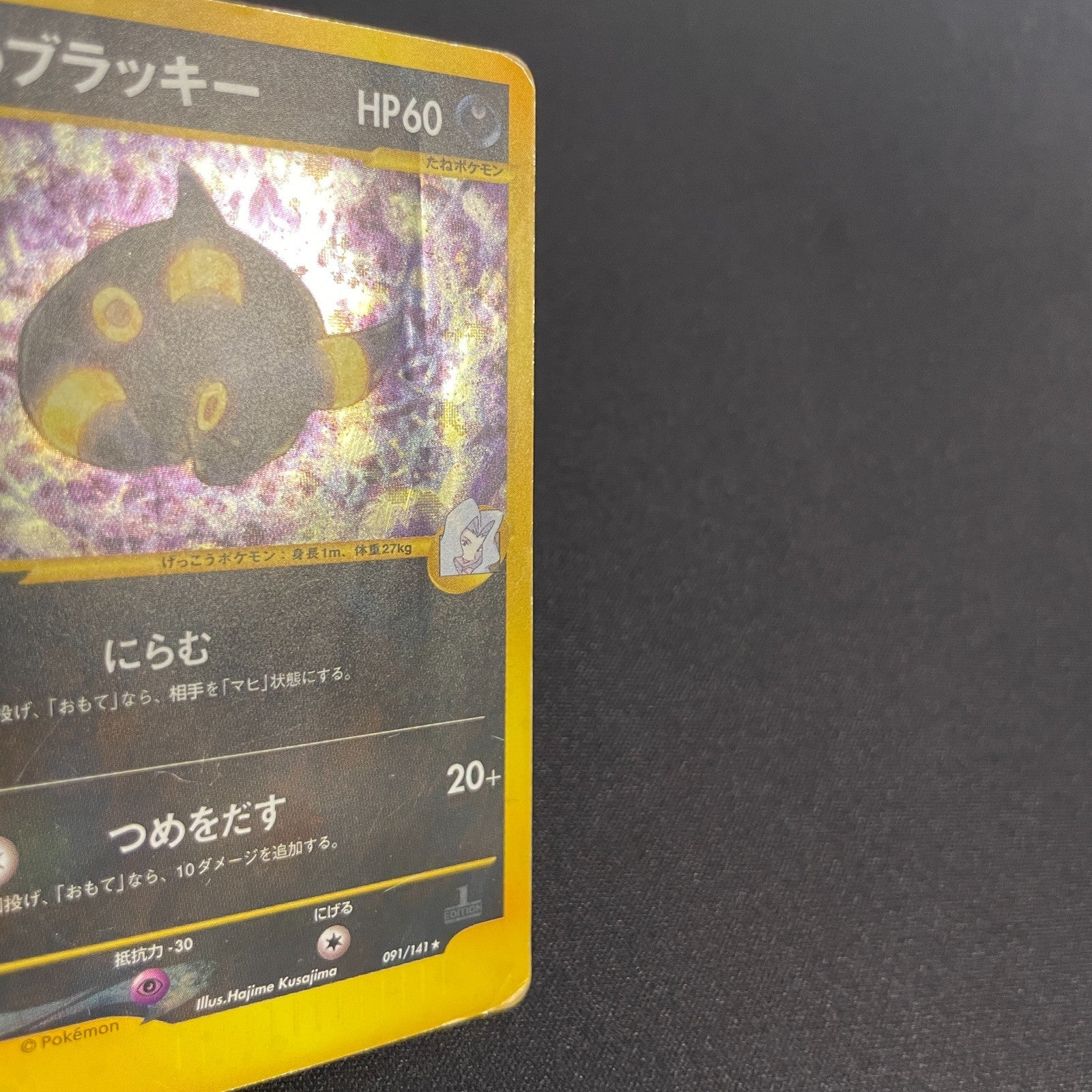 [US seller] Pokemon Card Karen's Umbreon 091/141 1st Edition VS Series Japanese