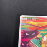 [US SELLER] Munch The Scream Psyduck 286/SM-P PROMO Pokemon Card Japanese