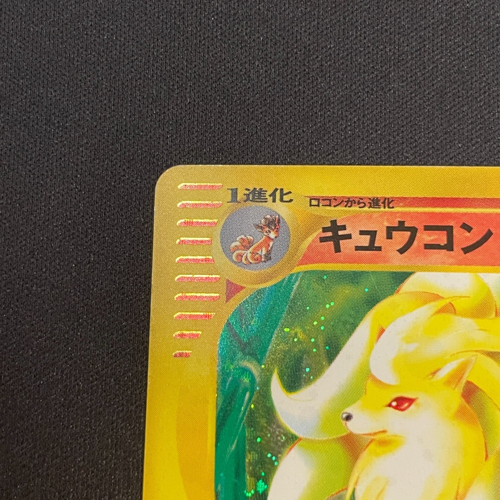 [US SELLER] Ninetales 104/128 1st Ed Expedition Base Japanese Pokemon Card