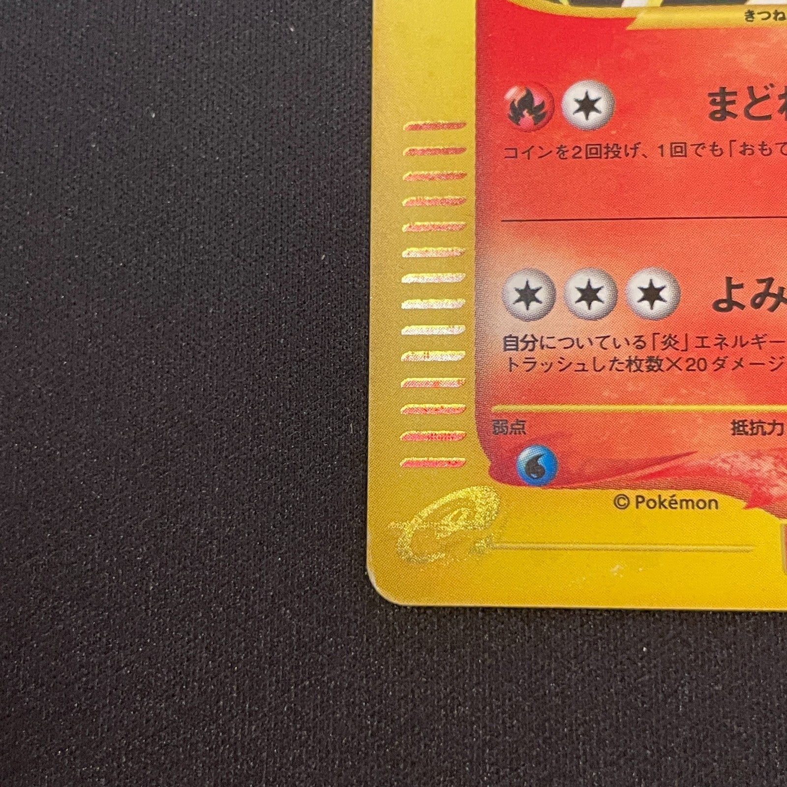 [US SELLER] Ninetales 104/128 1st Ed Expedition Base Japanese Pokemon Card