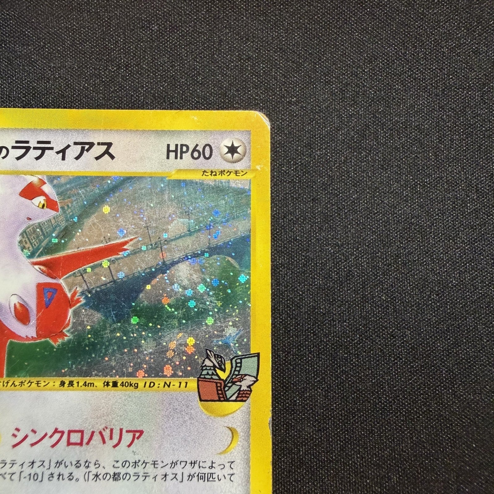 [US SELLER] Swirl Pokemon Japanse VS Theater Limited Alto Mare's Latias 011/018
